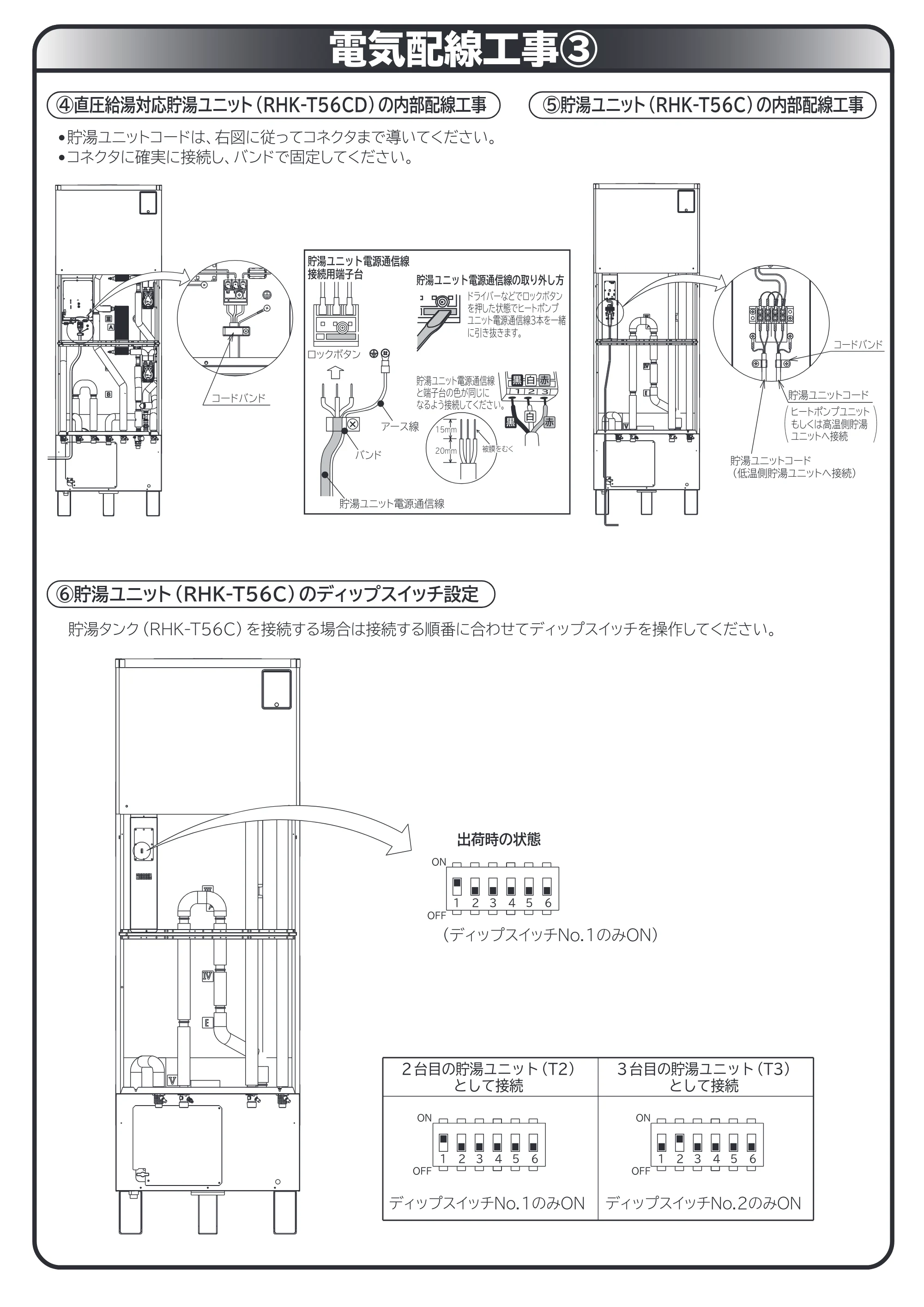 日立 RHK-1501CDS 取扱説明書 — 電気配線工事3 — 原本ページ — 65ページ