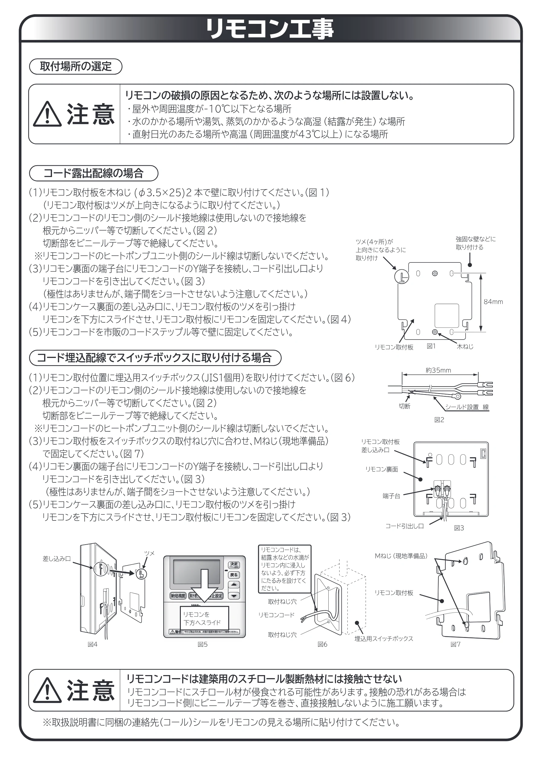 日立 RHK-1501CDS 取扱説明書 — リモコン工事 — 図版 66-1 — 66ページ
