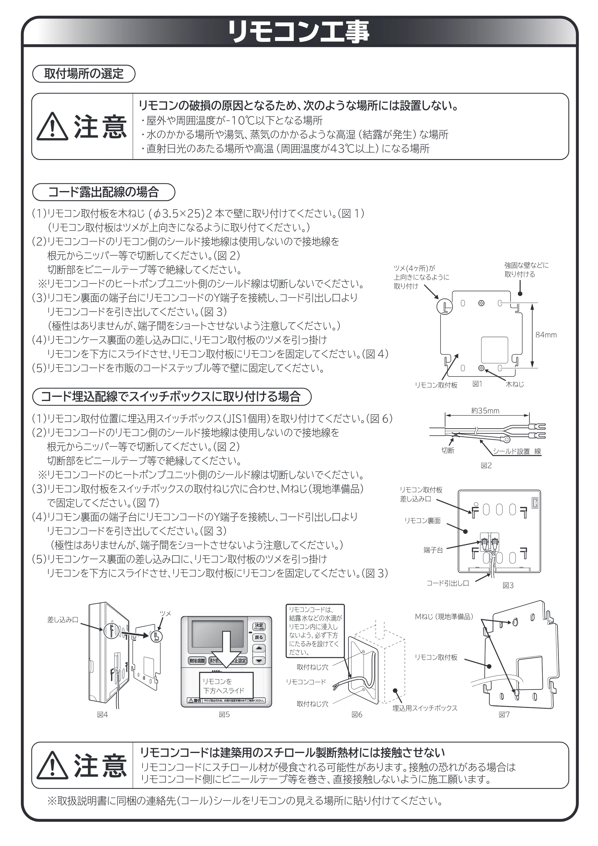 日立 RHK-1501CDS 取扱説明書 — リモコン工事 — 原本ページ — 66ページ