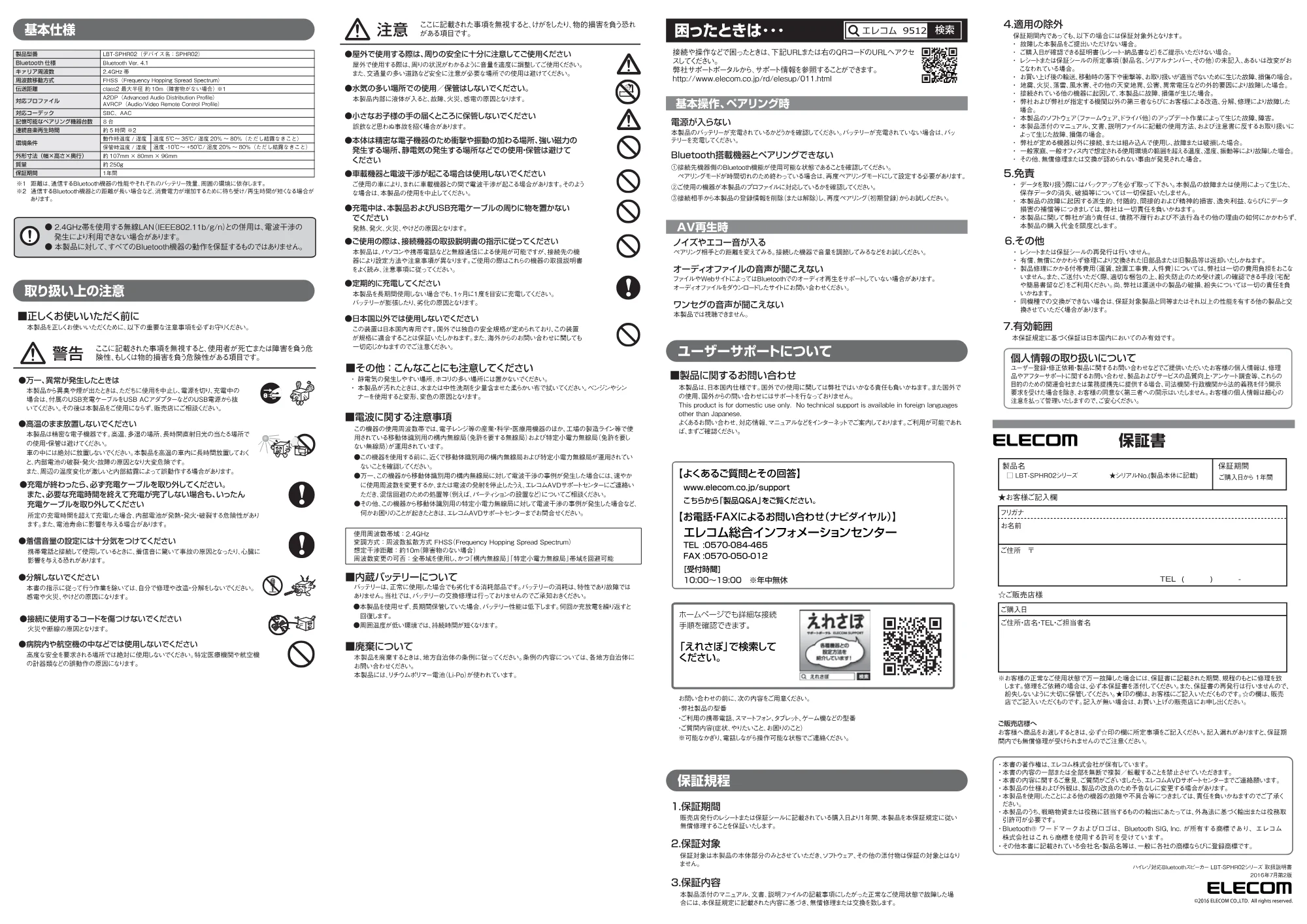 エレコム LBT-SPHR02AVBK / LBT-SPHR02ECBK 取扱説明書 — 原本ページ — 2ページ