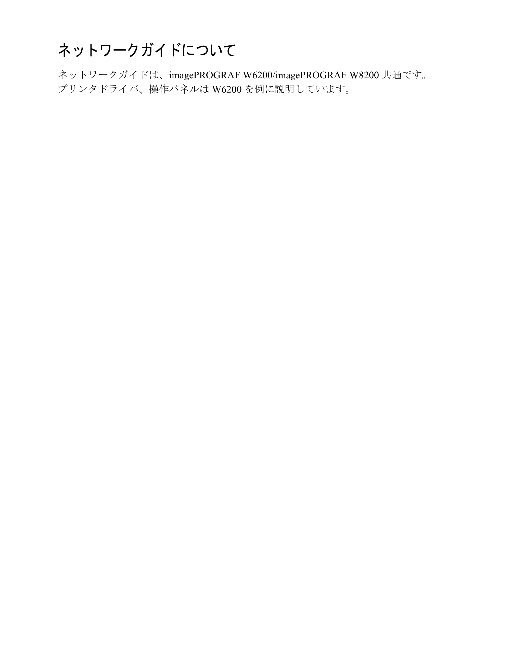 キヤノン W6200 ネットワークガイド （PDF形式／2.87Mバイト） — 原本ページ — 2ページ