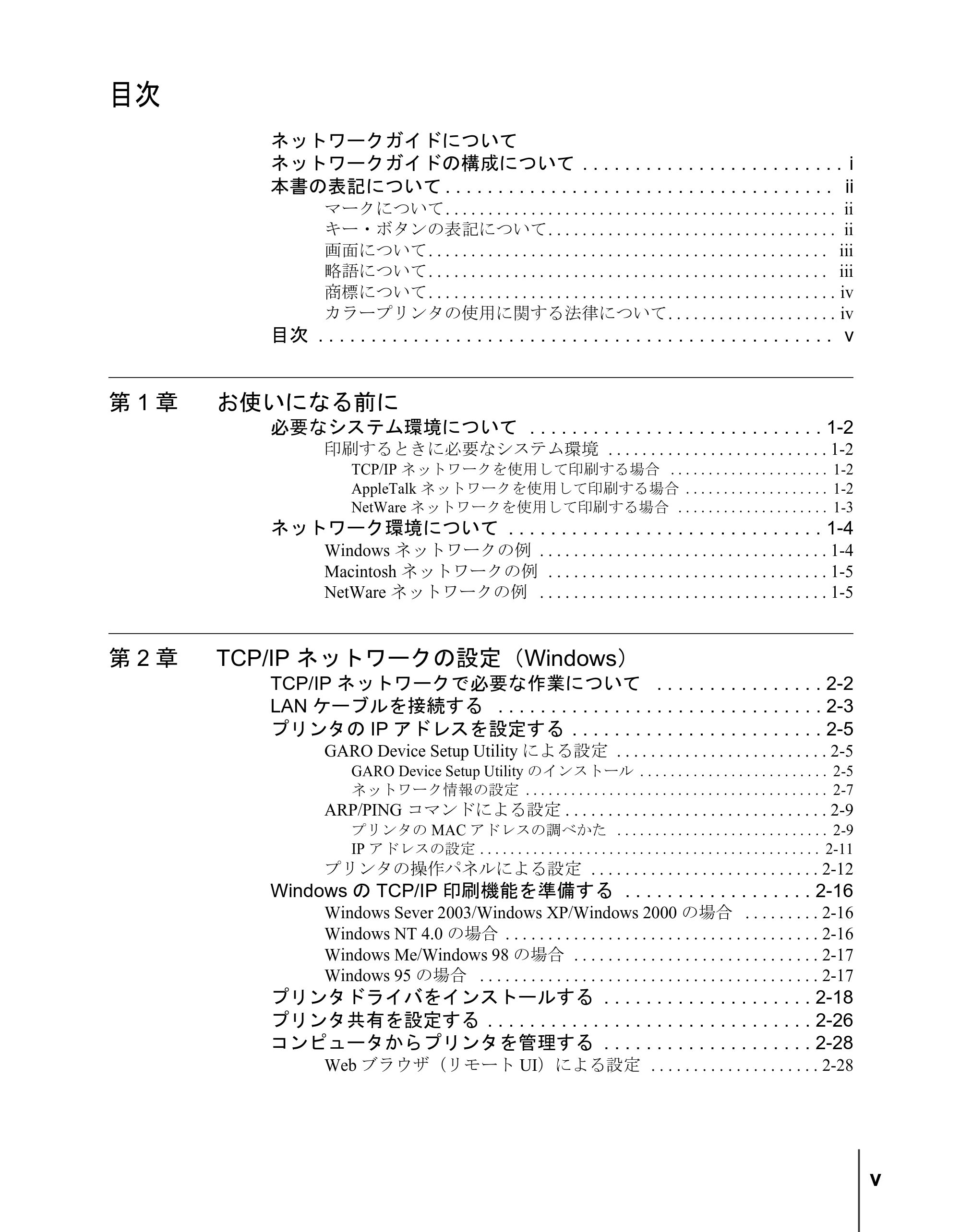 キヤノン W6200 ネットワークガイド （PDF形式／2.87Mバイト） — 目次 — 原本ページ — 7ページ