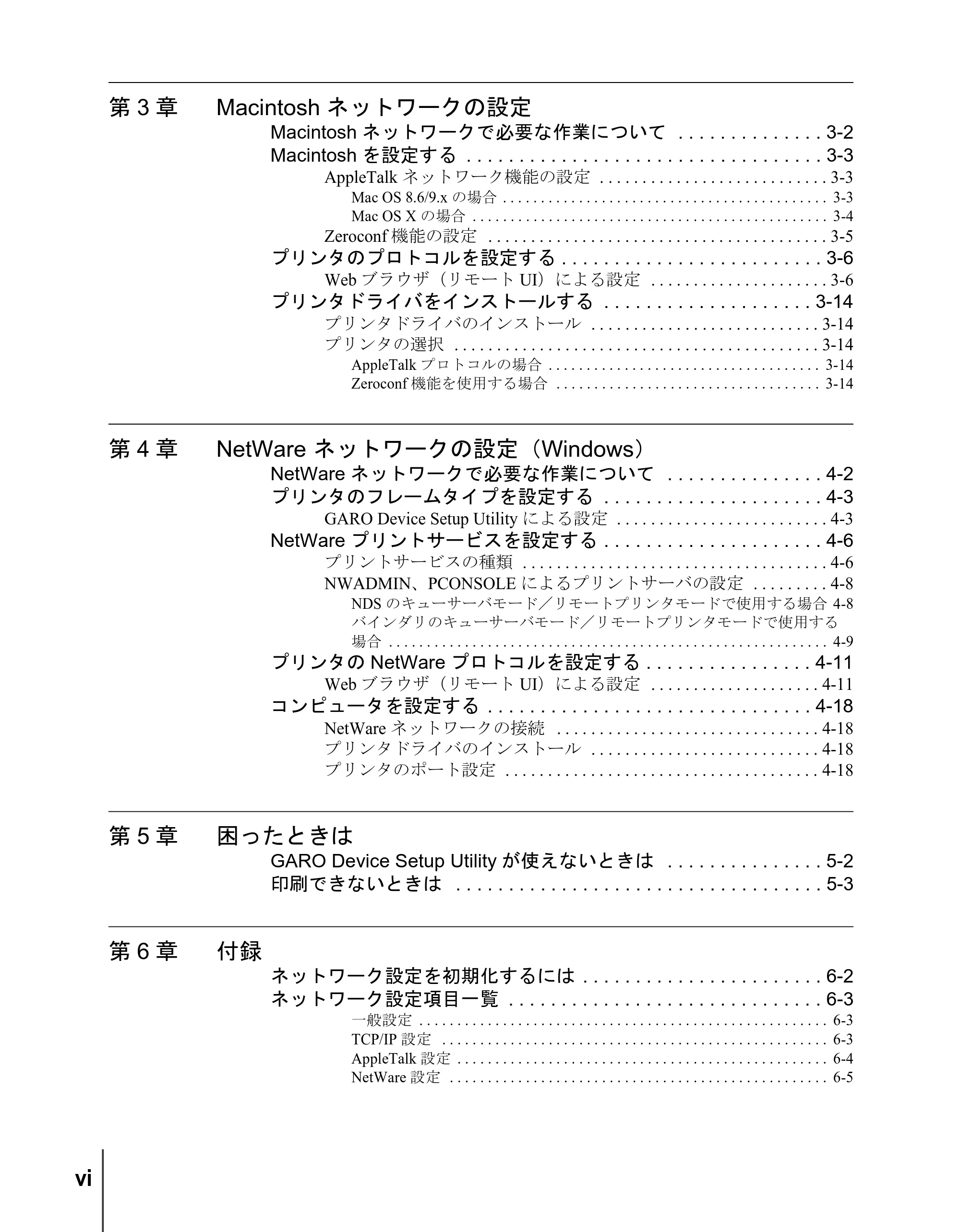 キヤノン W6200 ネットワークガイド （PDF形式／2.87Mバイト） — 第3章 Macintoshネットワークの設定 — 原本ページ — 8ページ