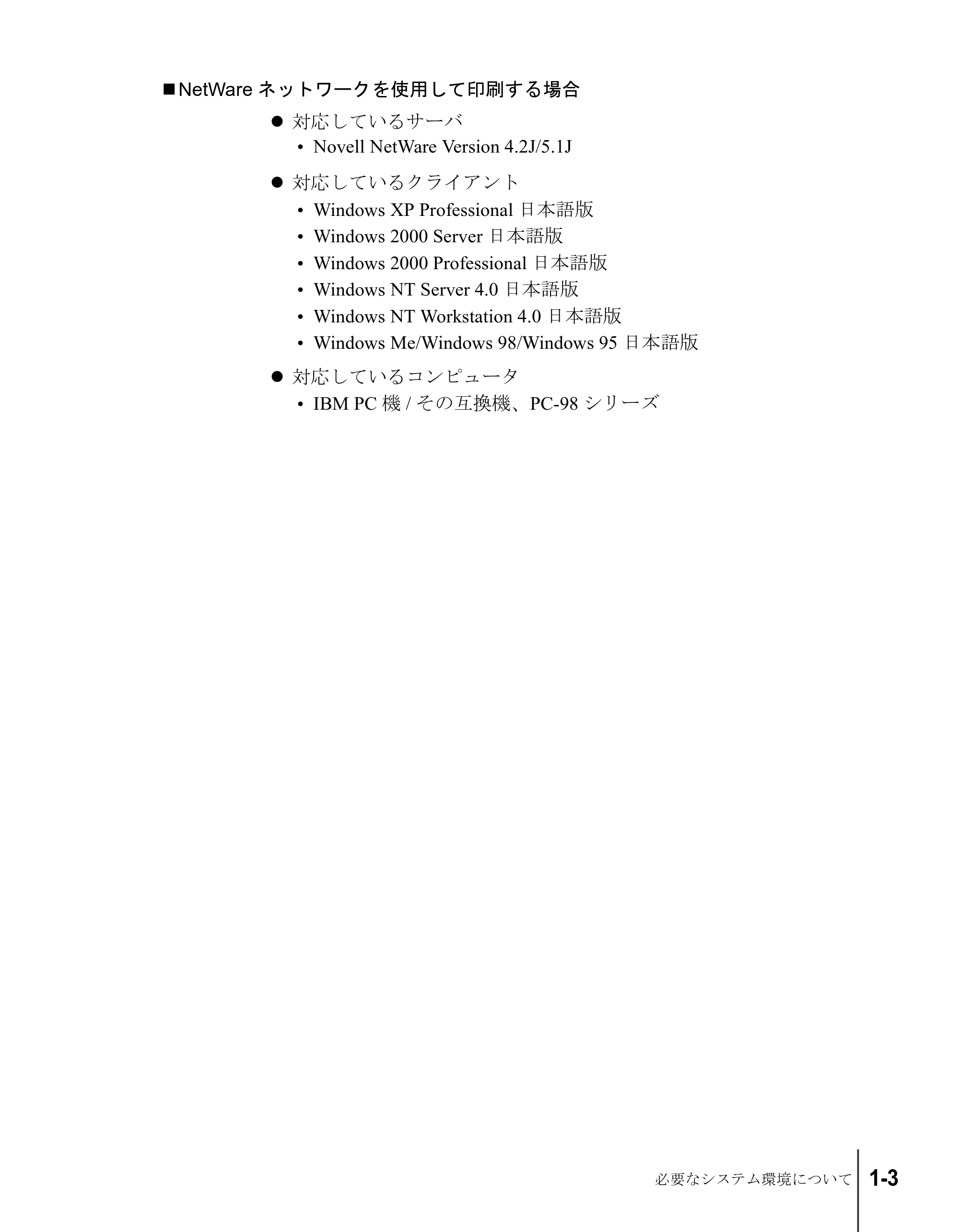 キヤノン W6200 ネットワークガイド （PDF形式／2.87Mバイト） — 原本ページ — 13ページ