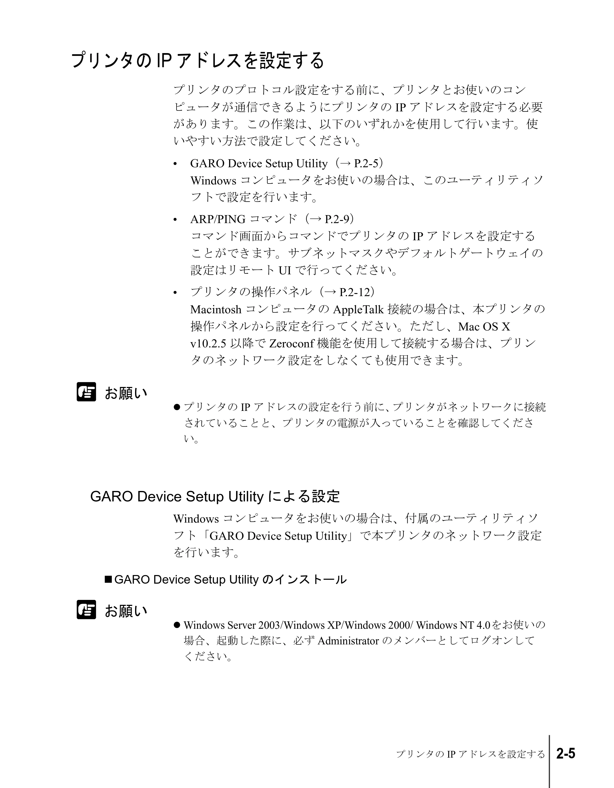 キヤノン W6200 ネットワークガイド (PDF形式/2.87Mバイト) — プリンタのIPアドレスを設定する — 原本ページ — 21ページ