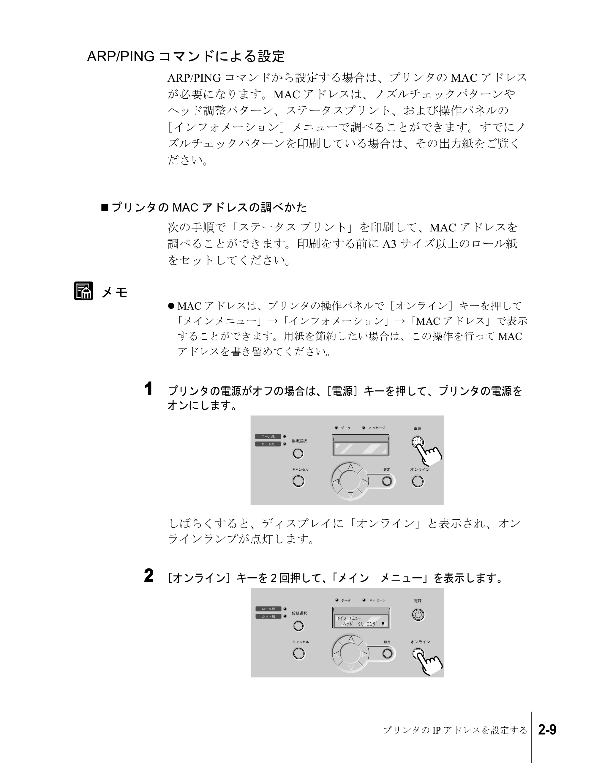 キヤノン W6200 ネットワークガイド (PDF形式/2.87Mバイト) — ARP/PINGコマンドによる設定 — 原本ページ — 25ページ