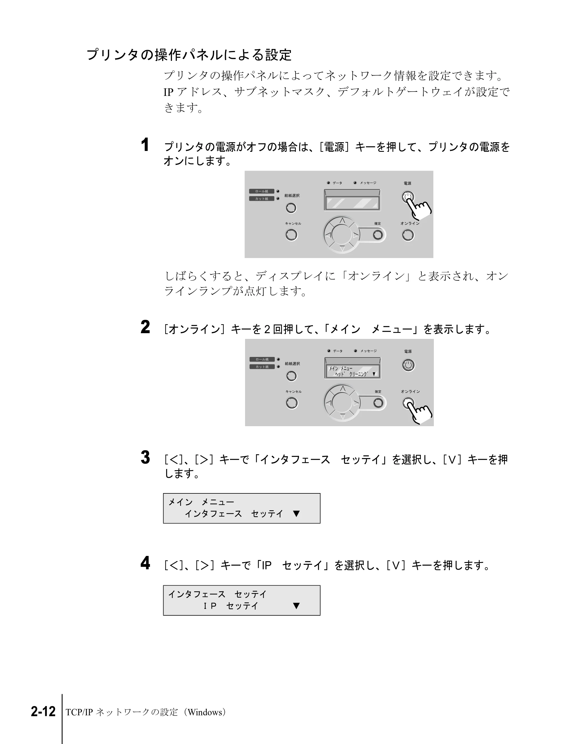 キヤノン W6200 ネットワークガイド (PDF形式/2.87Mバイト) — プリンタの操作パネルによる設定 — 原本ページ — 28ページ