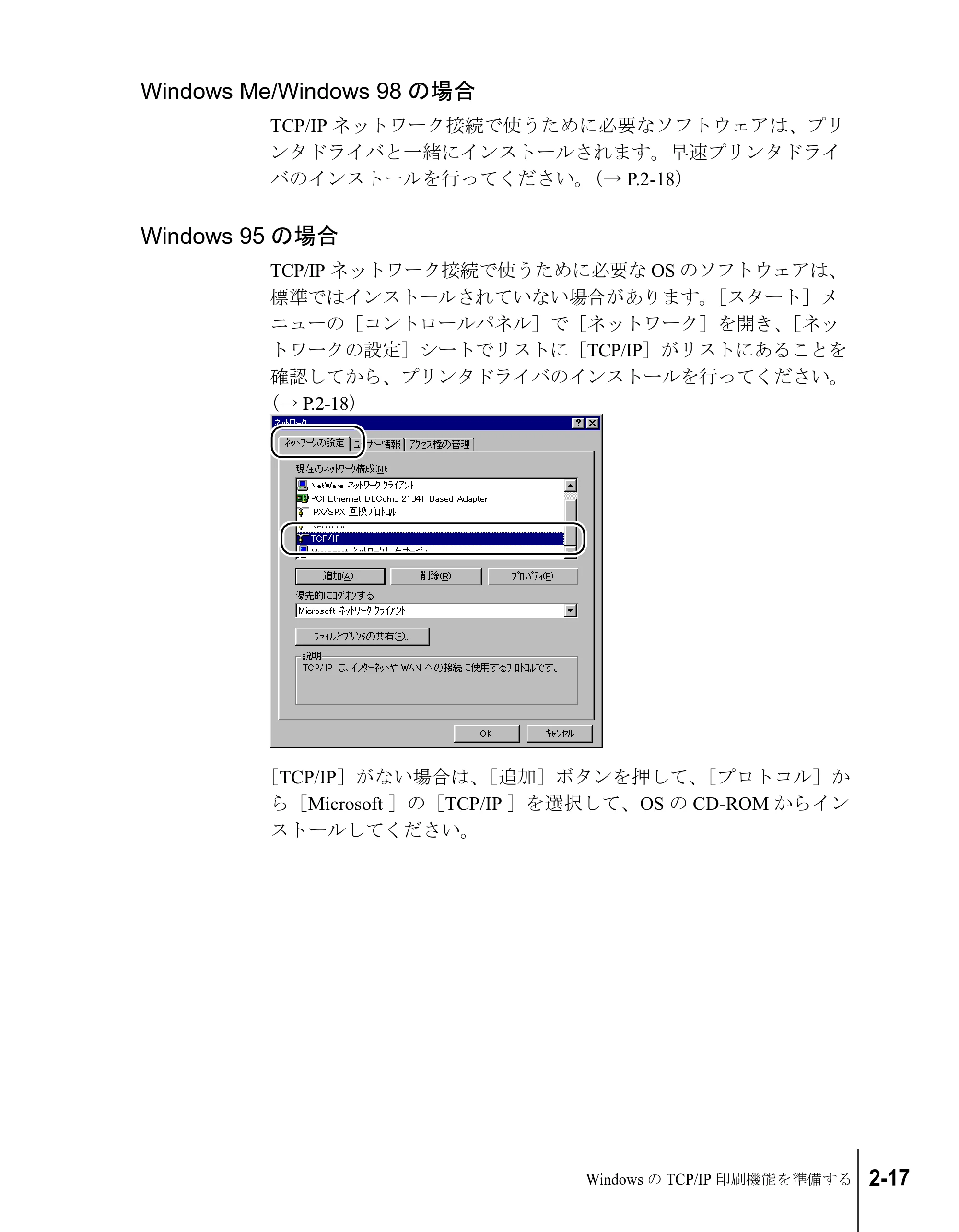 キヤノン W6200 ネットワークガイド (PDF形式/2.87Mバイト) — Windows Me/Windows 98の場合 — 原本ページ — 33ページ