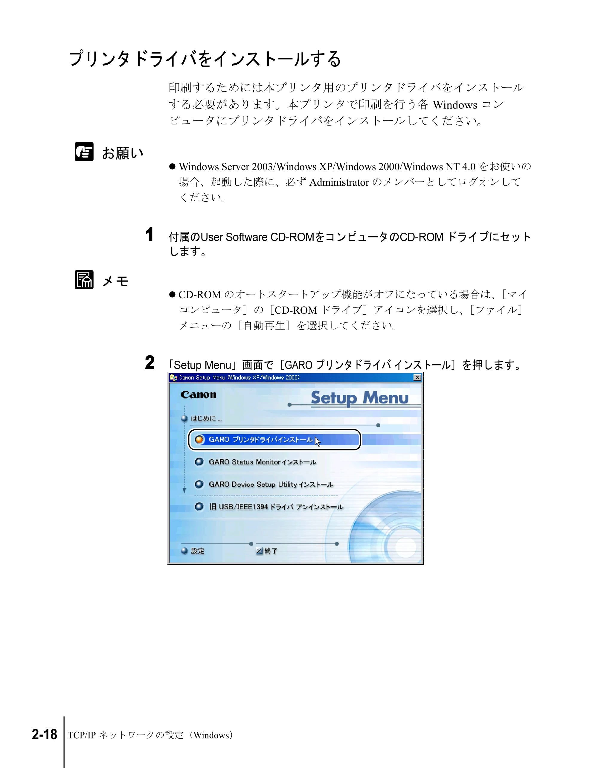 キヤノン W6200 ネットワークガイド (PDF形式/2.87Mバイト) — プリンタドライバをインストールする — 原本ページ — 34ページ
