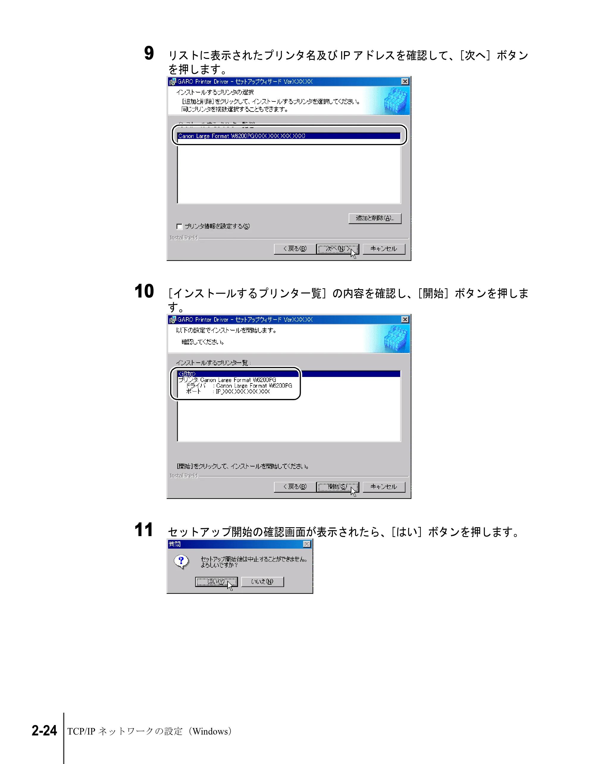 キヤノン W6200 ネットワークガイド (PDF形式/2.87Mバイト) — 原本ページ — 40ページ