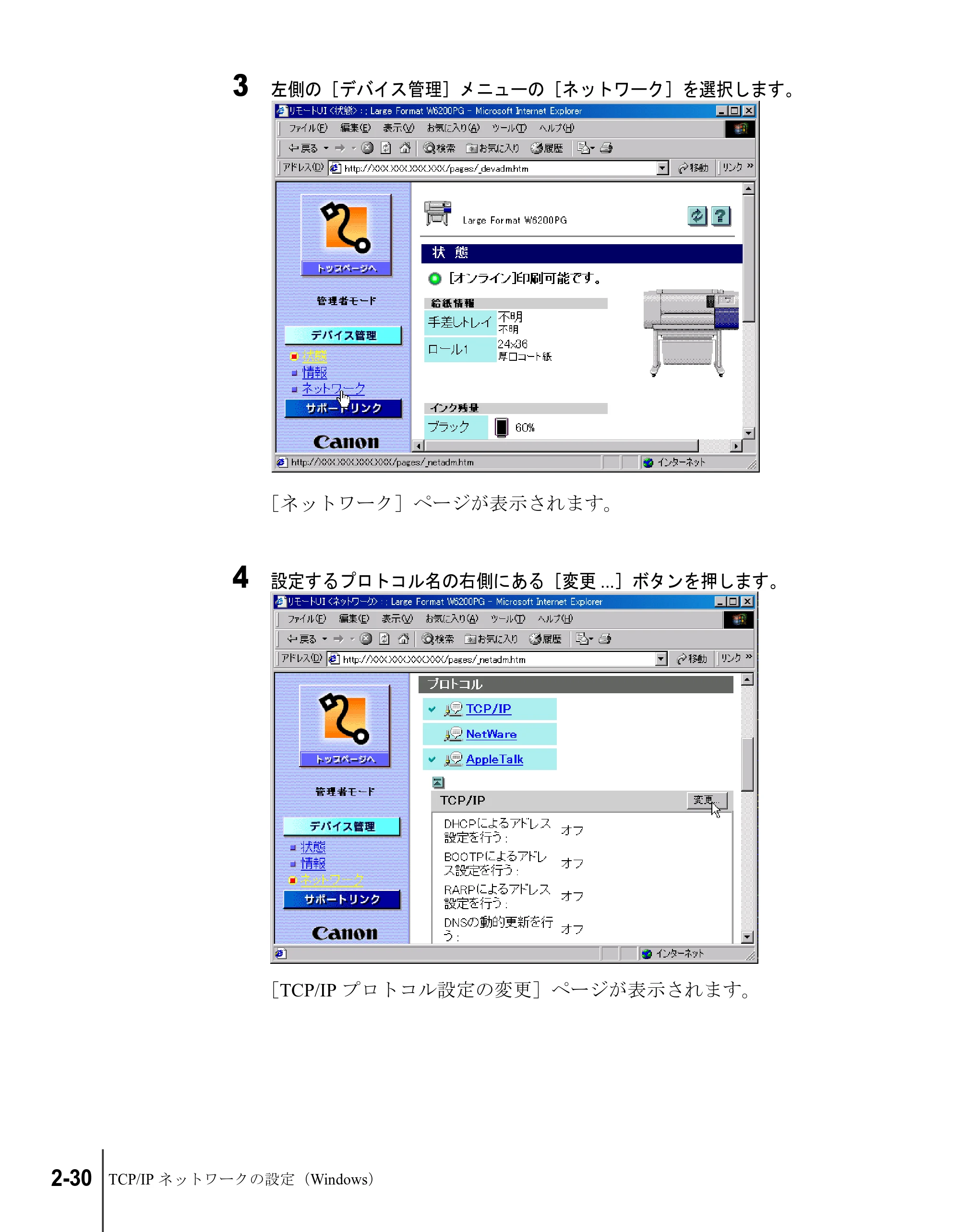 キヤノン W6200 ネットワークガイド (PDF形式/2.87Mバイト) — 原本ページ — 46ページ