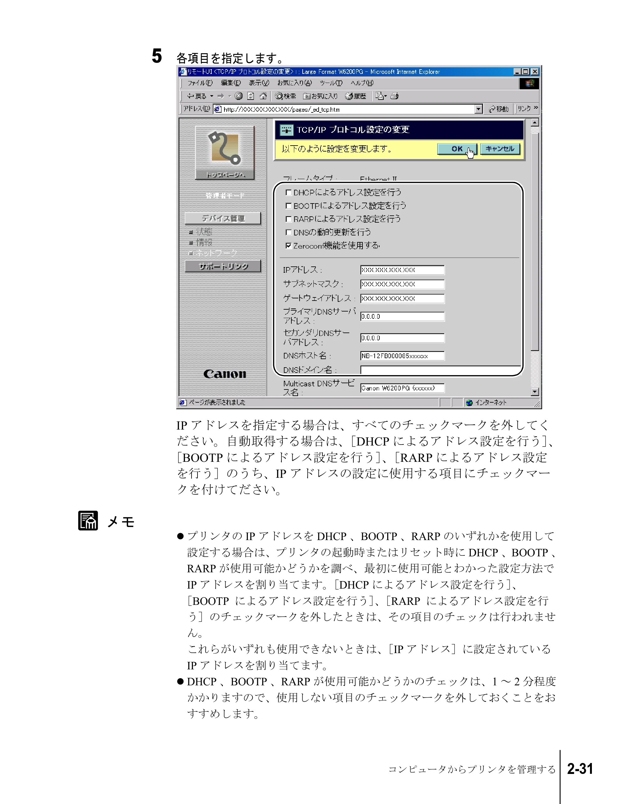 キヤノン W6200 ネットワークガイド (PDF形式/2.87Mバイト) — 原本ページ — 47ページ
