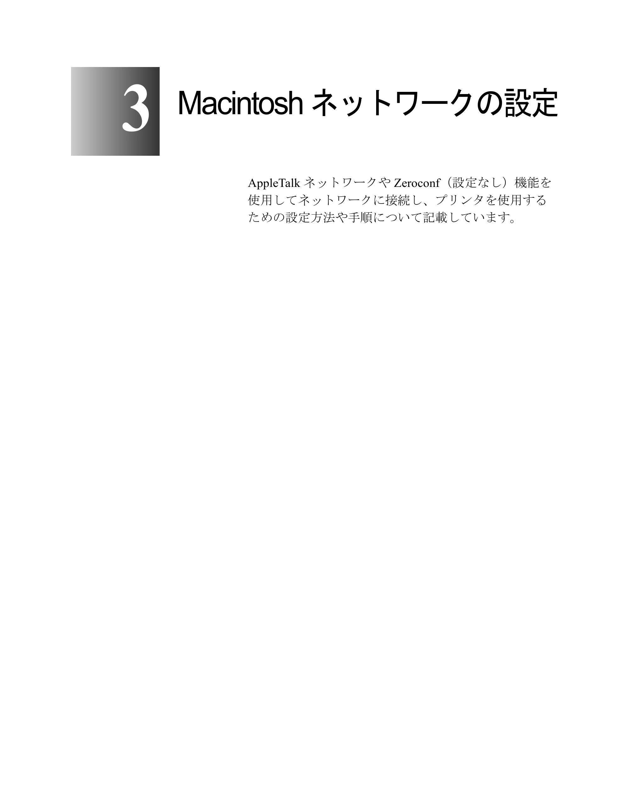 キヤノン W6200 ネットワークガイド (PDF形式/2.87Mバイト) — Macintoshネットワークの設定 — 原本ページ — 49ページ