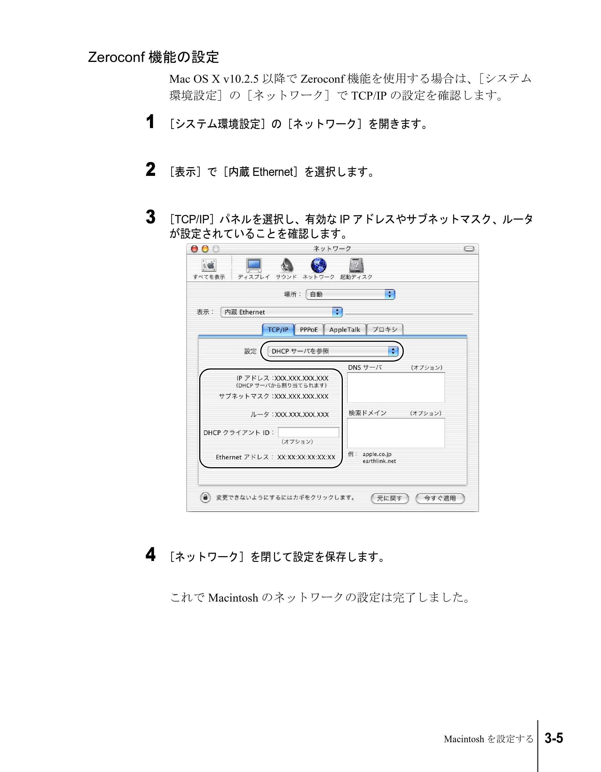 キヤノン W6200 ネットワークガイド (PDF形式/2.87Mバイト) — Zeroconf機能の設定 — 原本ページ — 53ページ