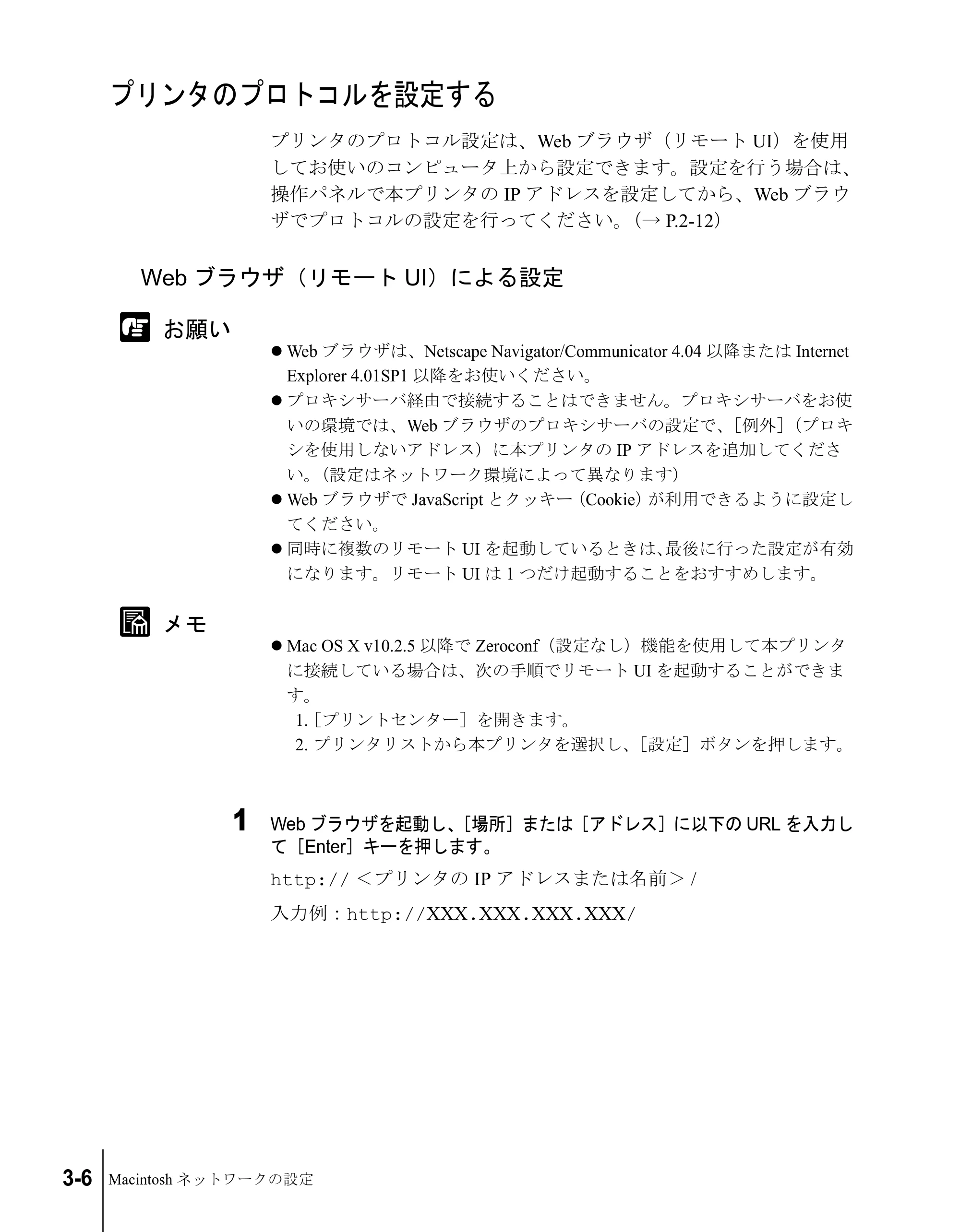 キヤノン W6200 ネットワークガイド (PDF形式/2.87Mバイト) — プリンタのプロトコルを設定する — 原本ページ — 54ページ