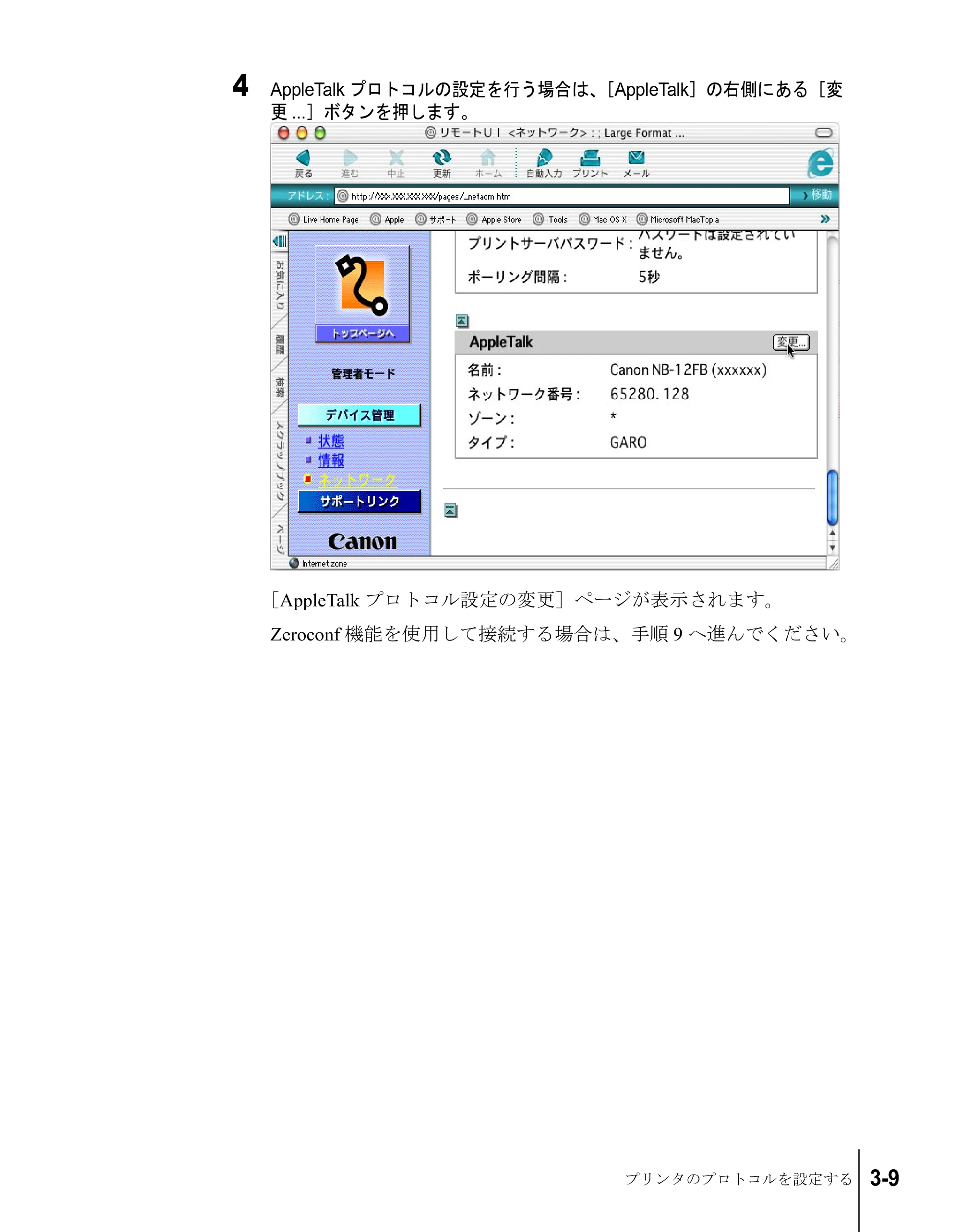 キヤノン W6200 ネットワークガイド (PDF形式/2.87Mバイト) — 原本ページ — 57ページ