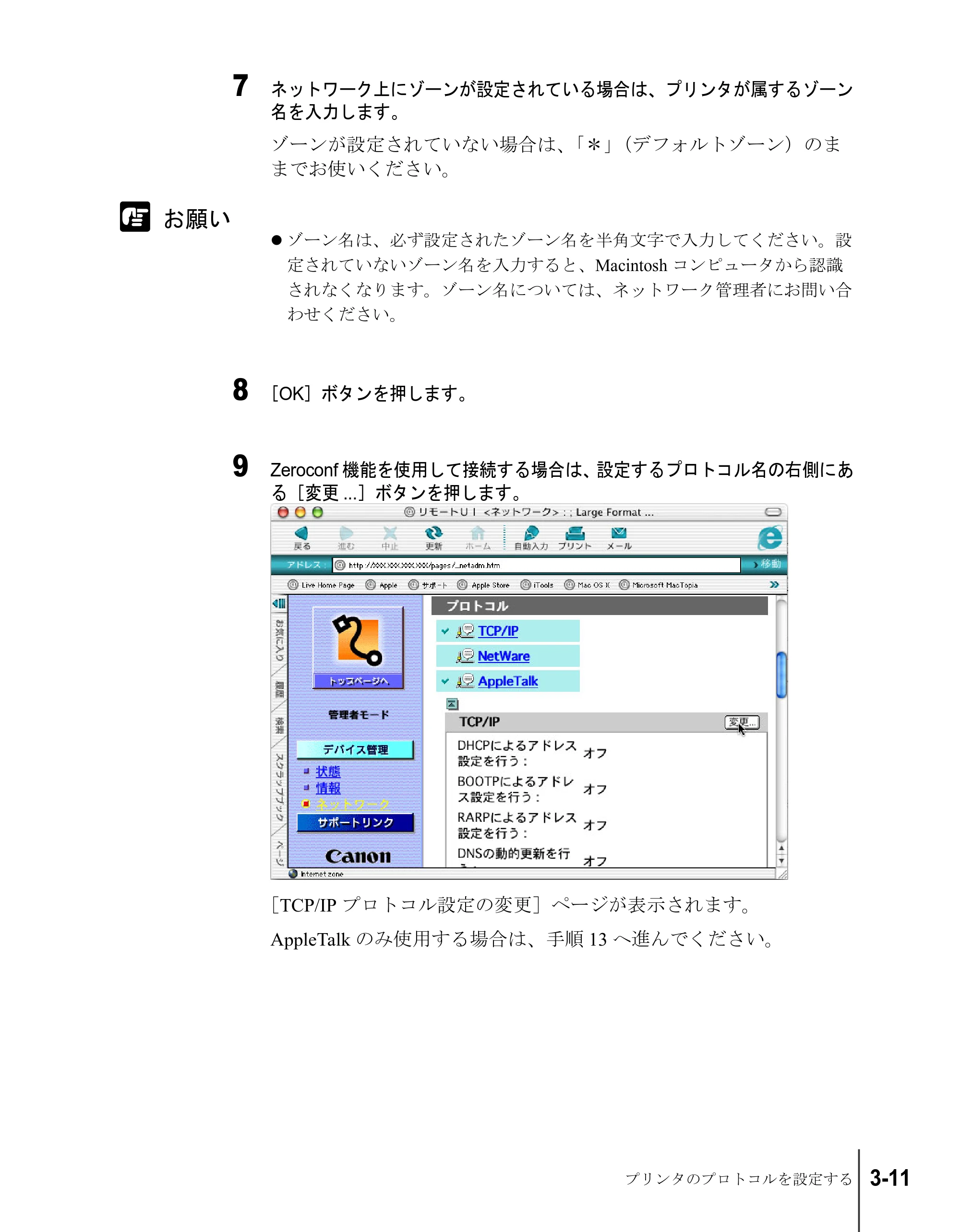キヤノン W6200 ネットワークガイド (PDF形式/2.87Mバイト) — 原本ページ — 59ページ