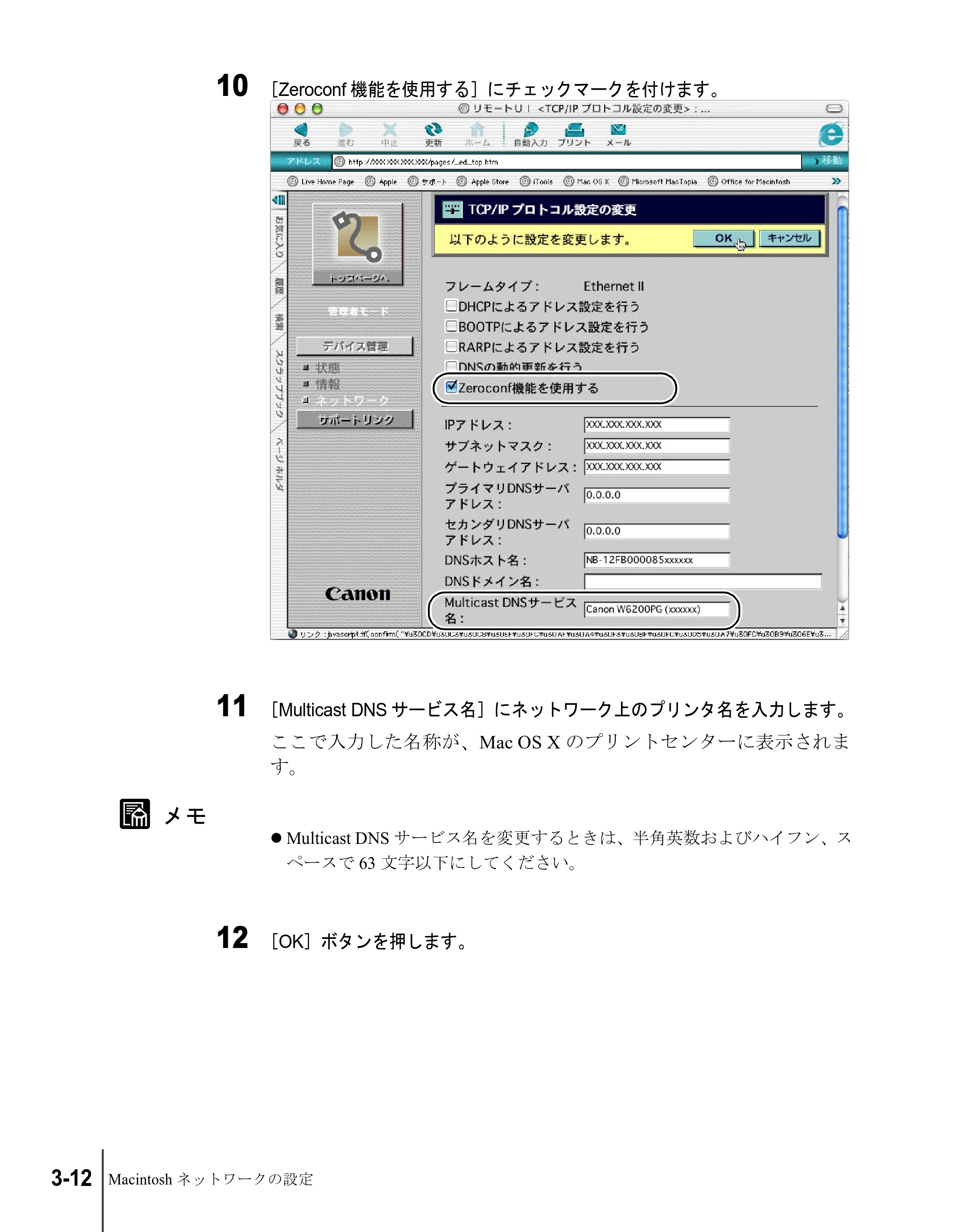 キヤノン W6200 ネットワークガイド (PDF形式/2.87Mバイト) — 原本ページ — 60ページ