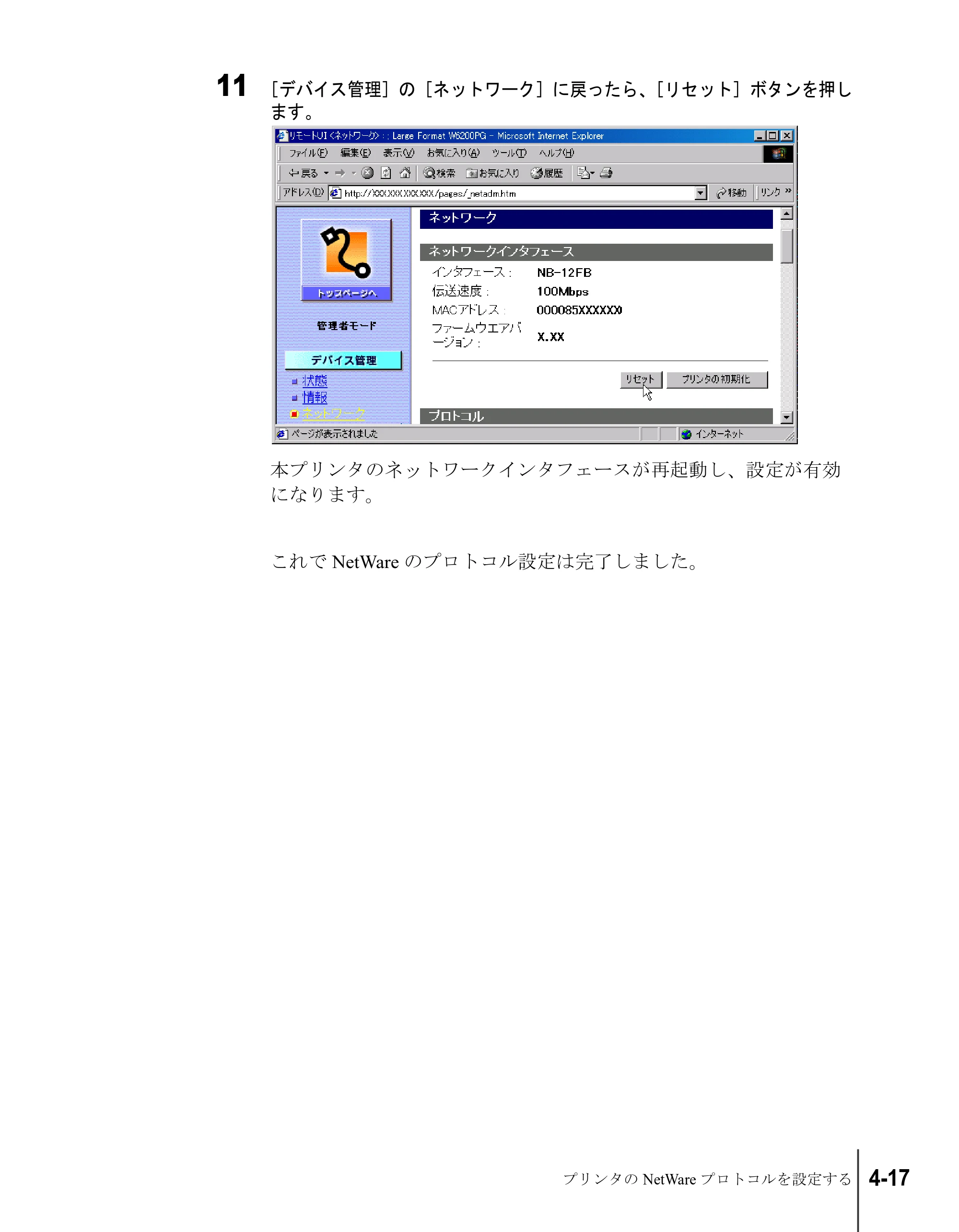 キヤノン W6200 ネットワークガイド （PDF形式／2.87Mバイト） — 原本ページ — 81ページ