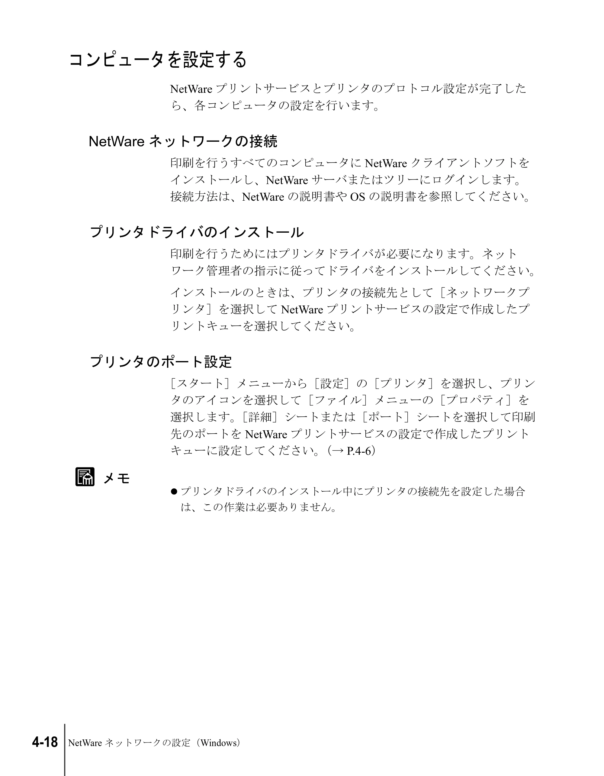 キヤノン W6200 ネットワークガイド （PDF形式／2.87Mバイト） — コンピュータを設定する — 原本ページ — 82ページ