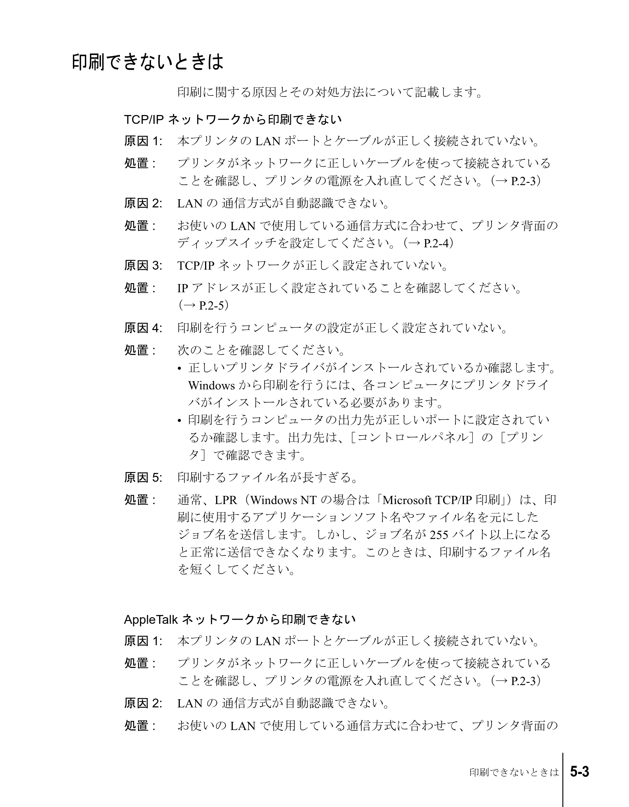 キヤノン W6200 ネットワークガイド （PDF形式／2.87Mバイト） — 印刷できないときは — 原本ページ — 85ページ
