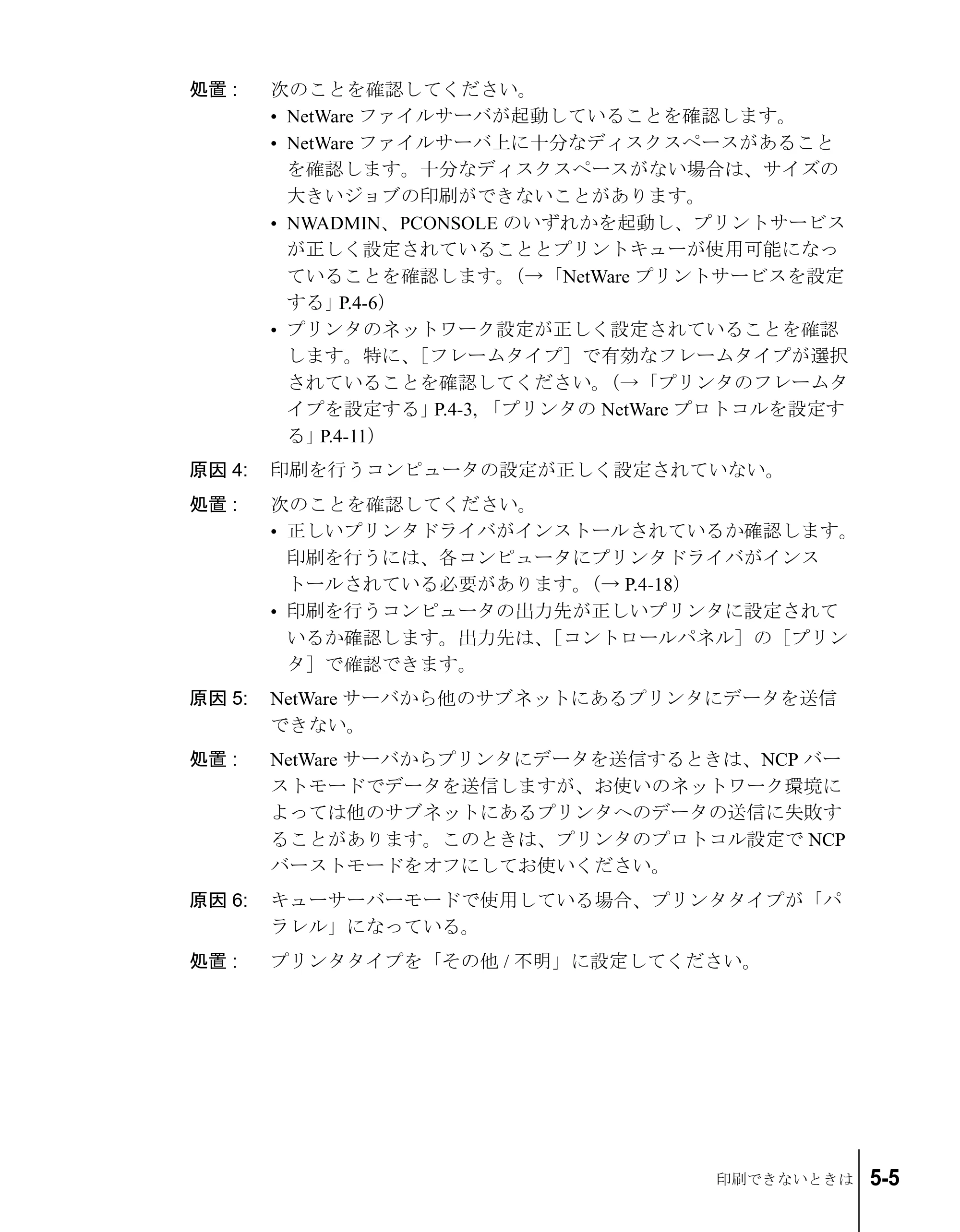 キヤノン W6200 ネットワークガイド （PDF形式／2.87Mバイト） — 原本ページ — 87ページ