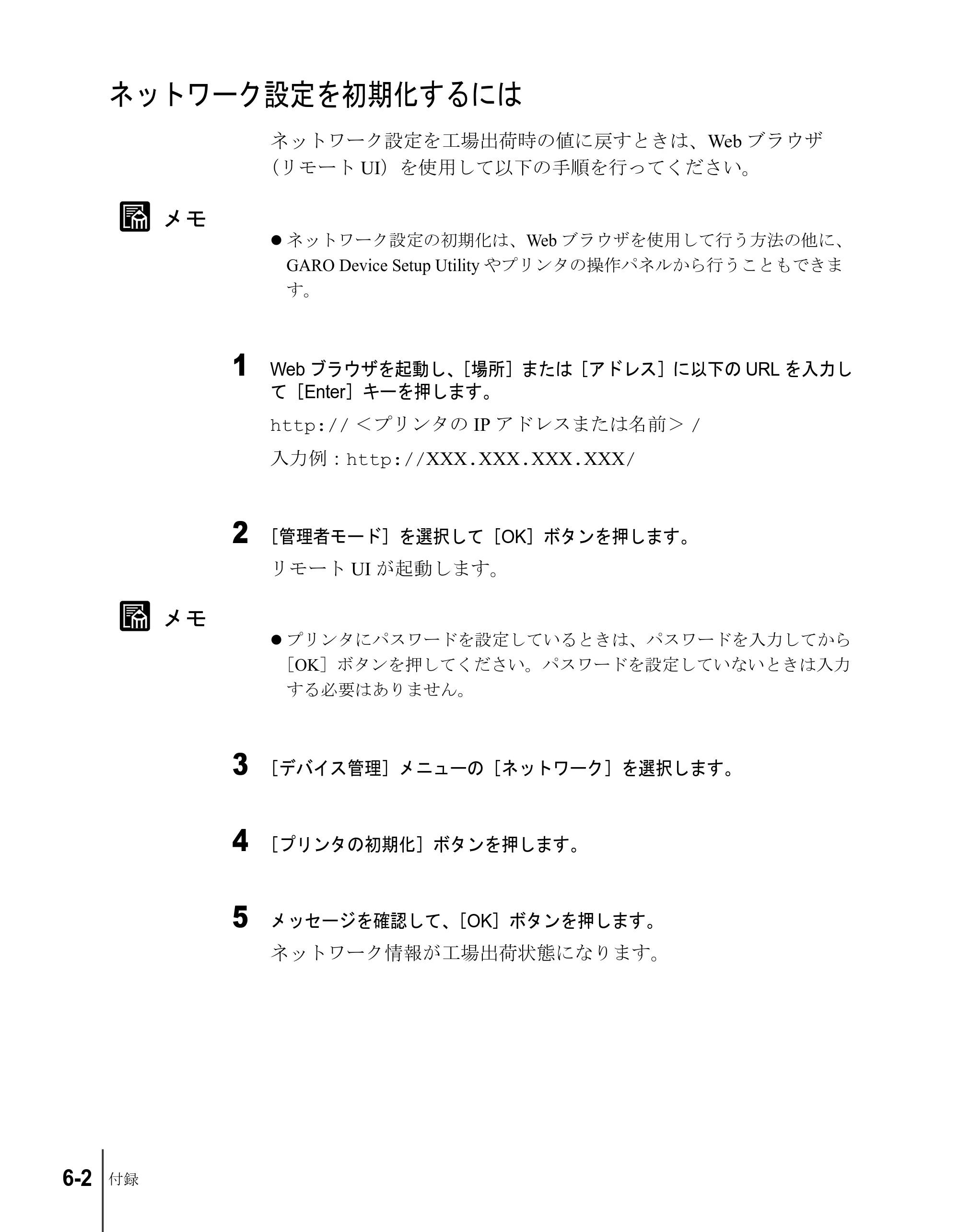 キヤノン W6200 ネットワークガイド （PDF形式／2.87Mバイト） — ネットワーク設定を初期化するには — 原本ページ — 90ページ