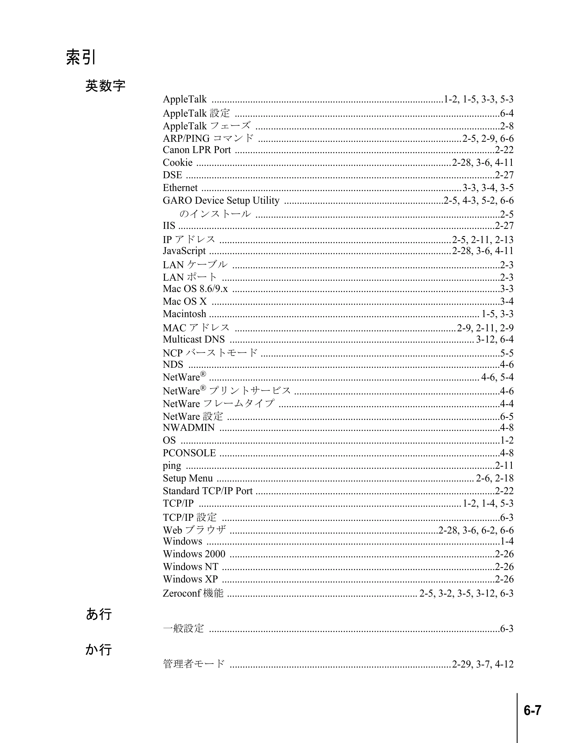 キヤノン W6200 ネットワークガイド （PDF形式／2.87Mバイト） — 索引 — 原本ページ — 95ページ