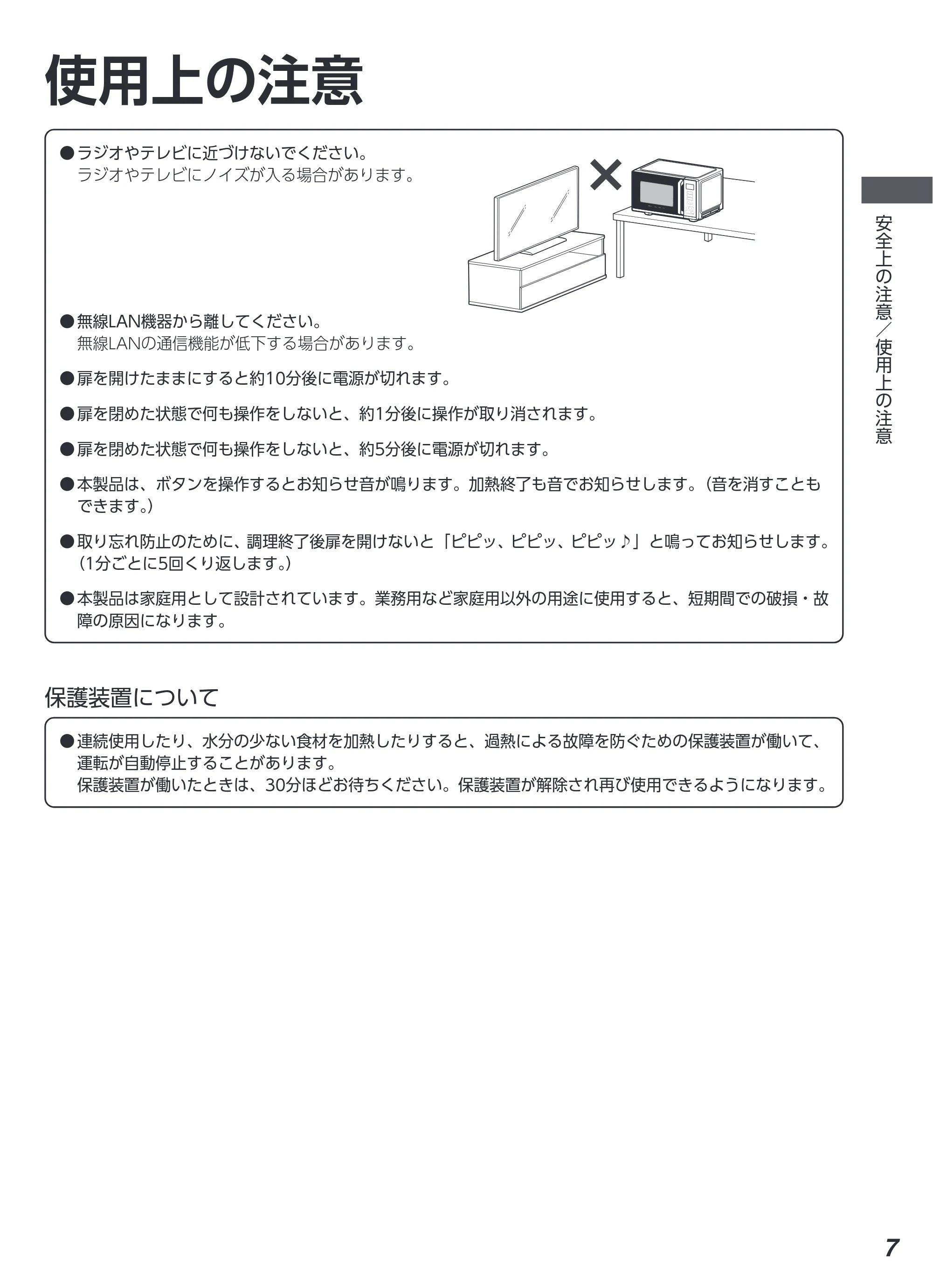 アイリスオーヤマ IMB-F2202 取扱説明書 — 原本ページ — 7ページ