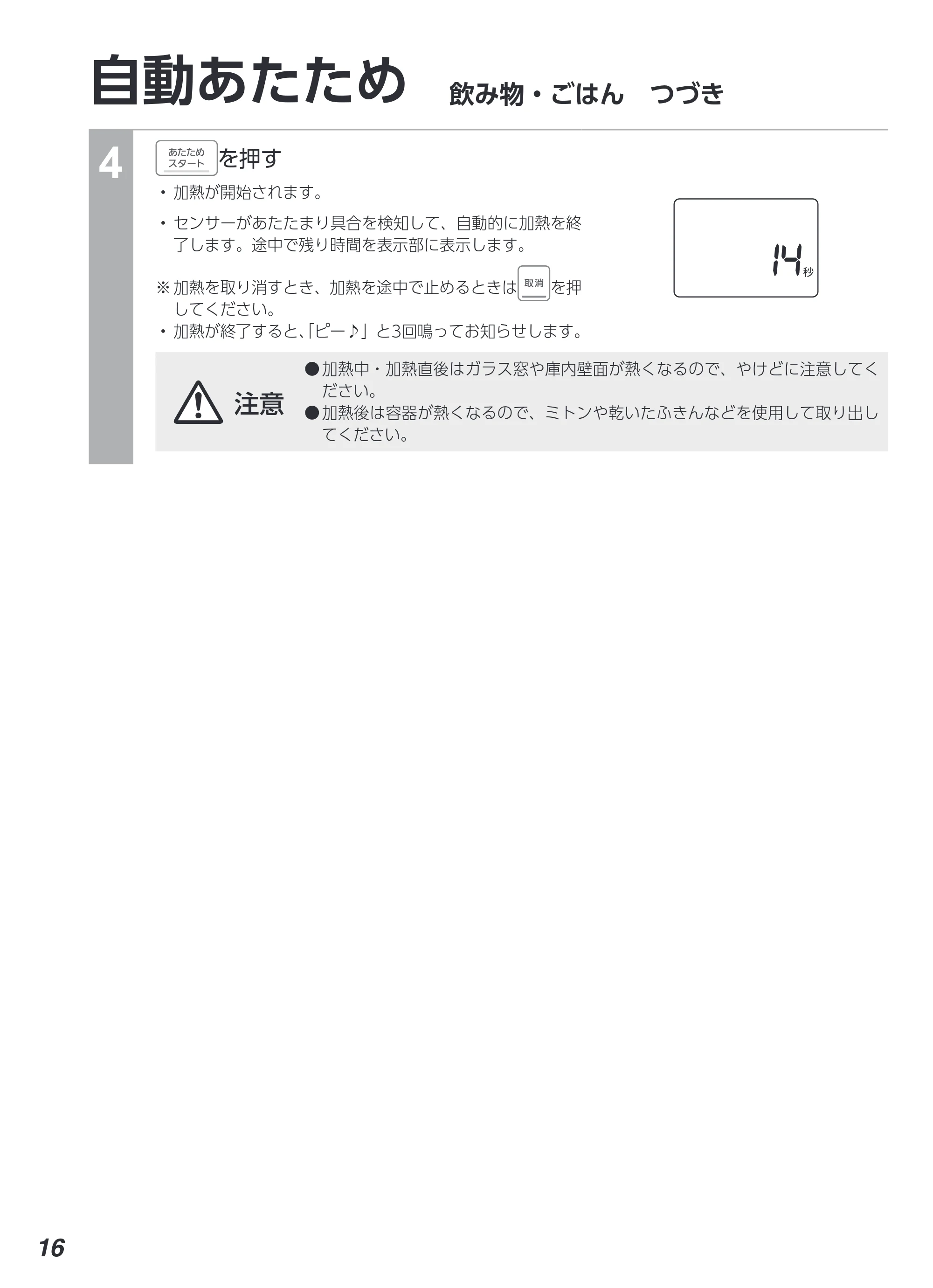 アイリスオーヤマ IMB-F2202 取扱説明書 — 原本ページ — 16ページ
