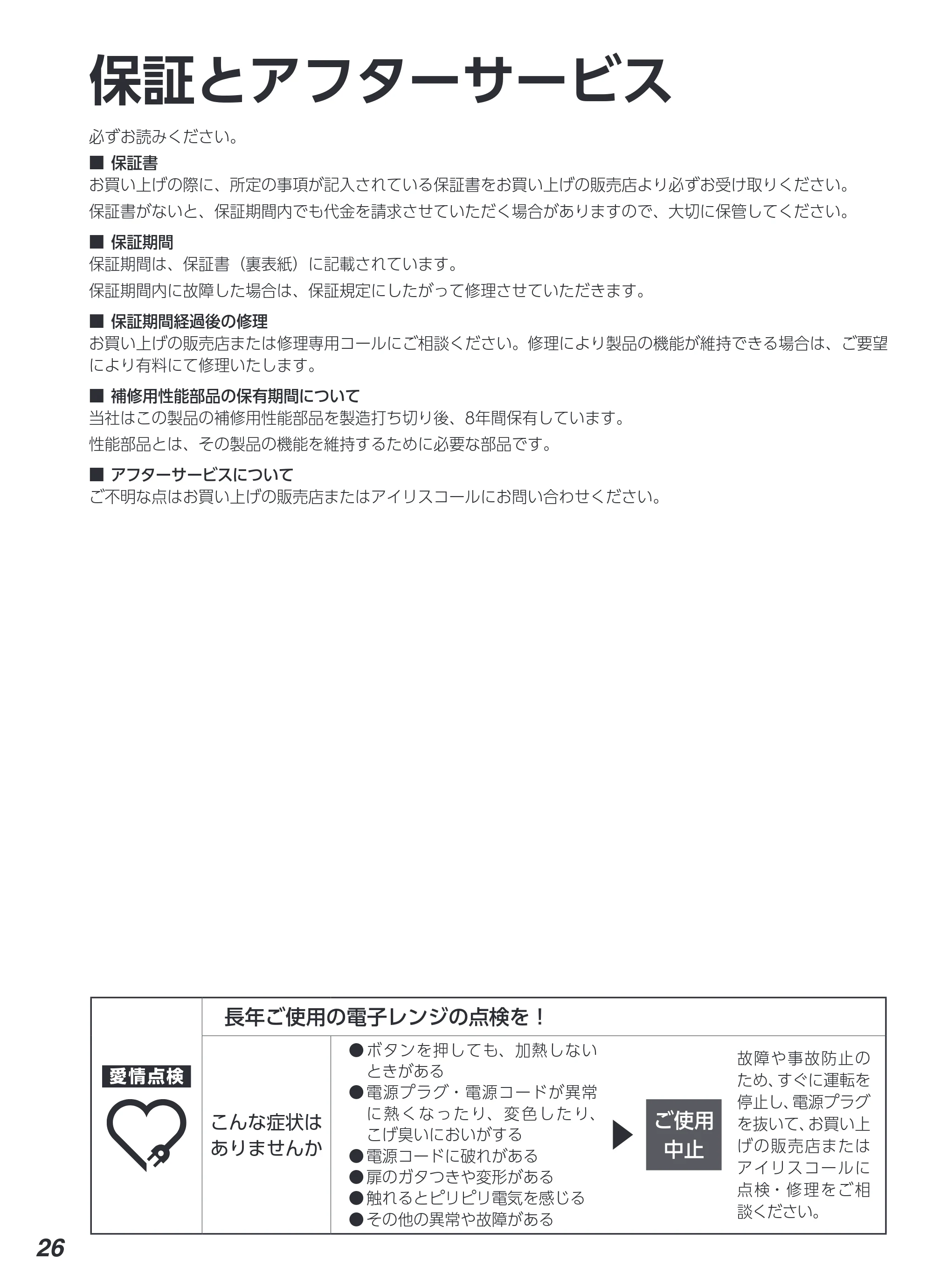 アイリスオーヤマ IMB-F2202 取扱説明書 — 原本ページ — 26ページ