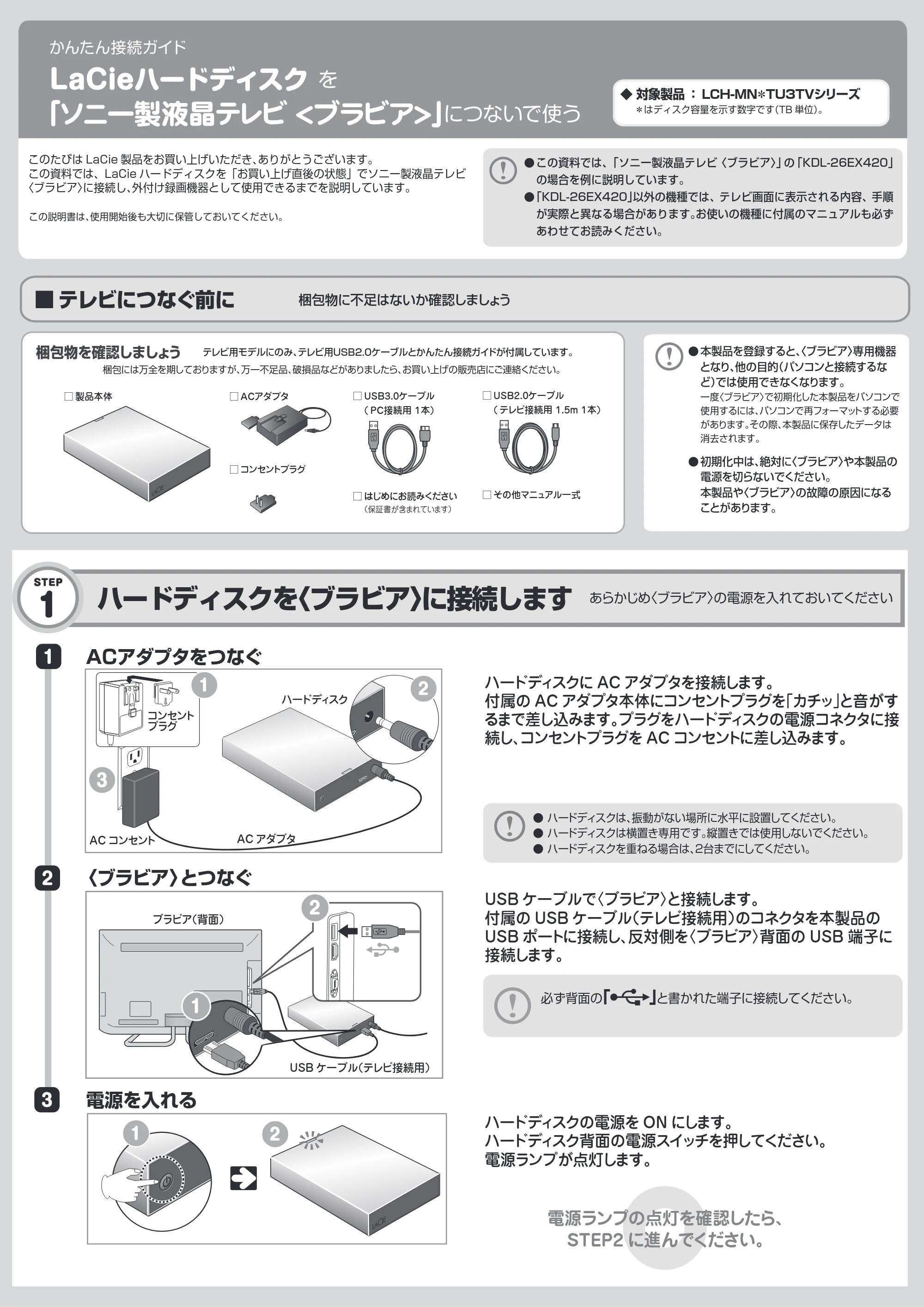 エレコム LCH-MN1TU3TVS / LCH-MN2TU3TVS かんたん接続ガイド (ブラビア編) — 原本ページ — 1ページ