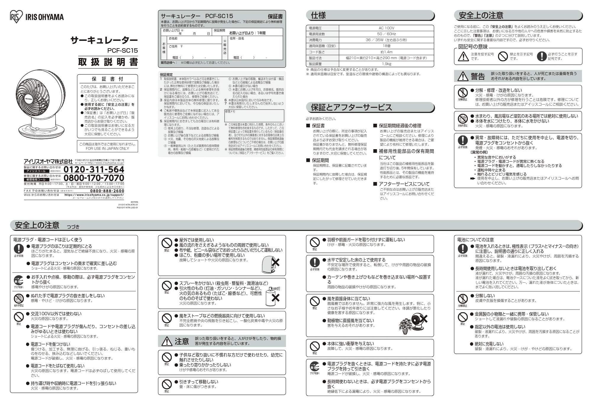 アイリスオーヤマ PCF-SC15 取扱説明書 — 原本ページ — 1ページ