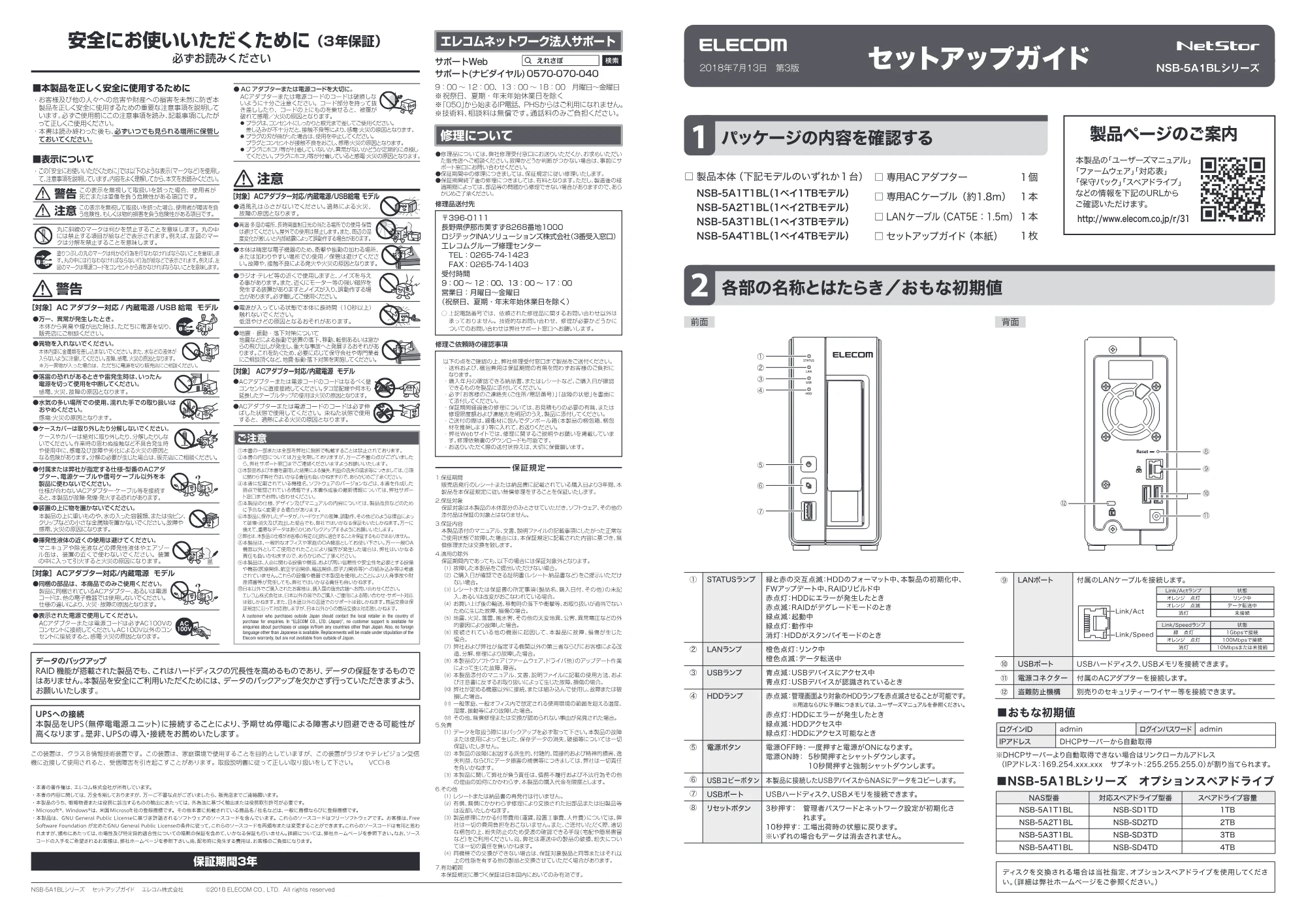エレコム NSB-5A1T1BL / NSB-5A2T1BL / NSB-5A3T1BL 1.セットアップガイド — 原本ページ — 1ページ