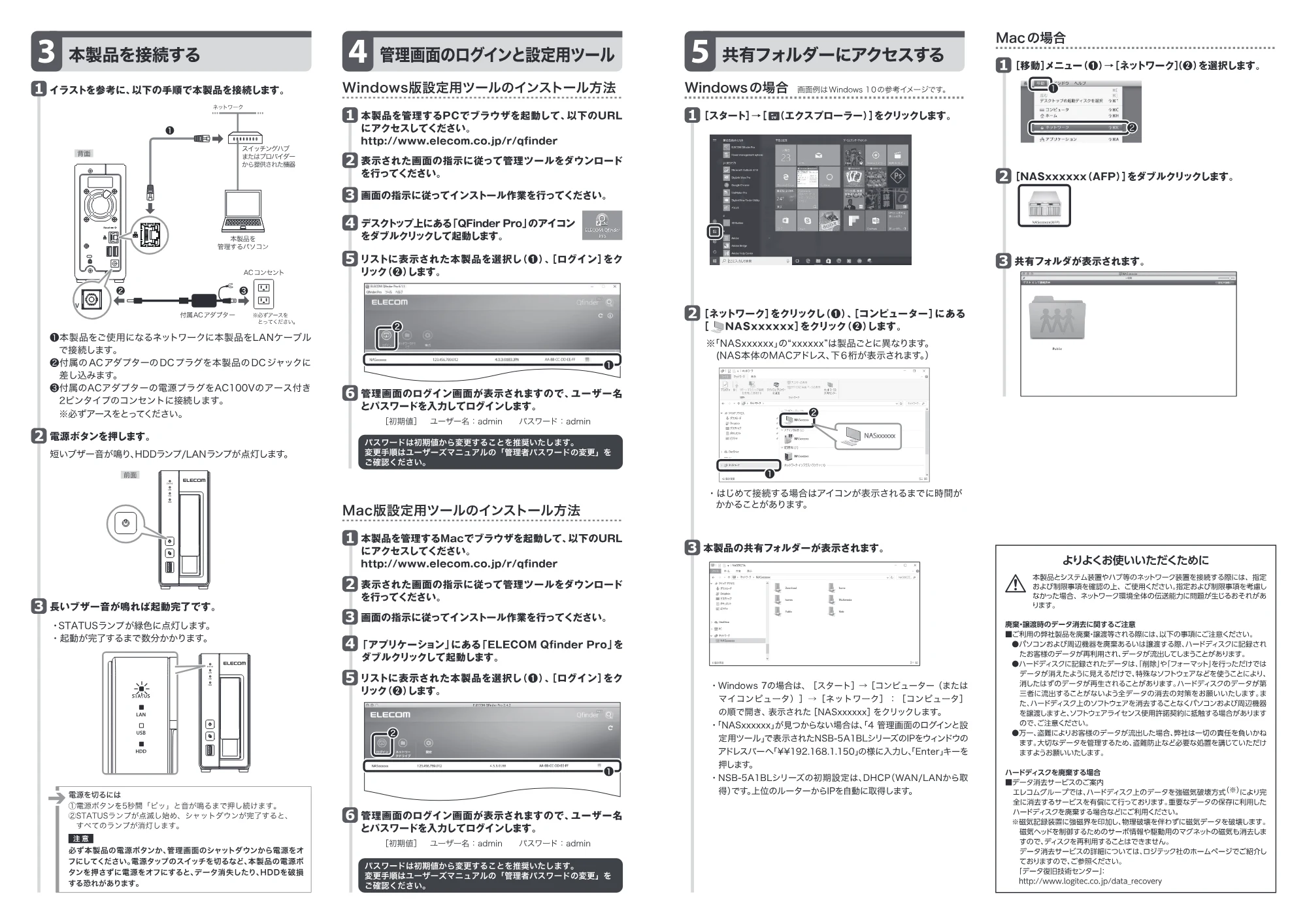 エレコム NSB-5A1T1BL / NSB-5A2T1BL / NSB-5A3T1BL 1.セットアップガイド — 原本ページ — 2ページ