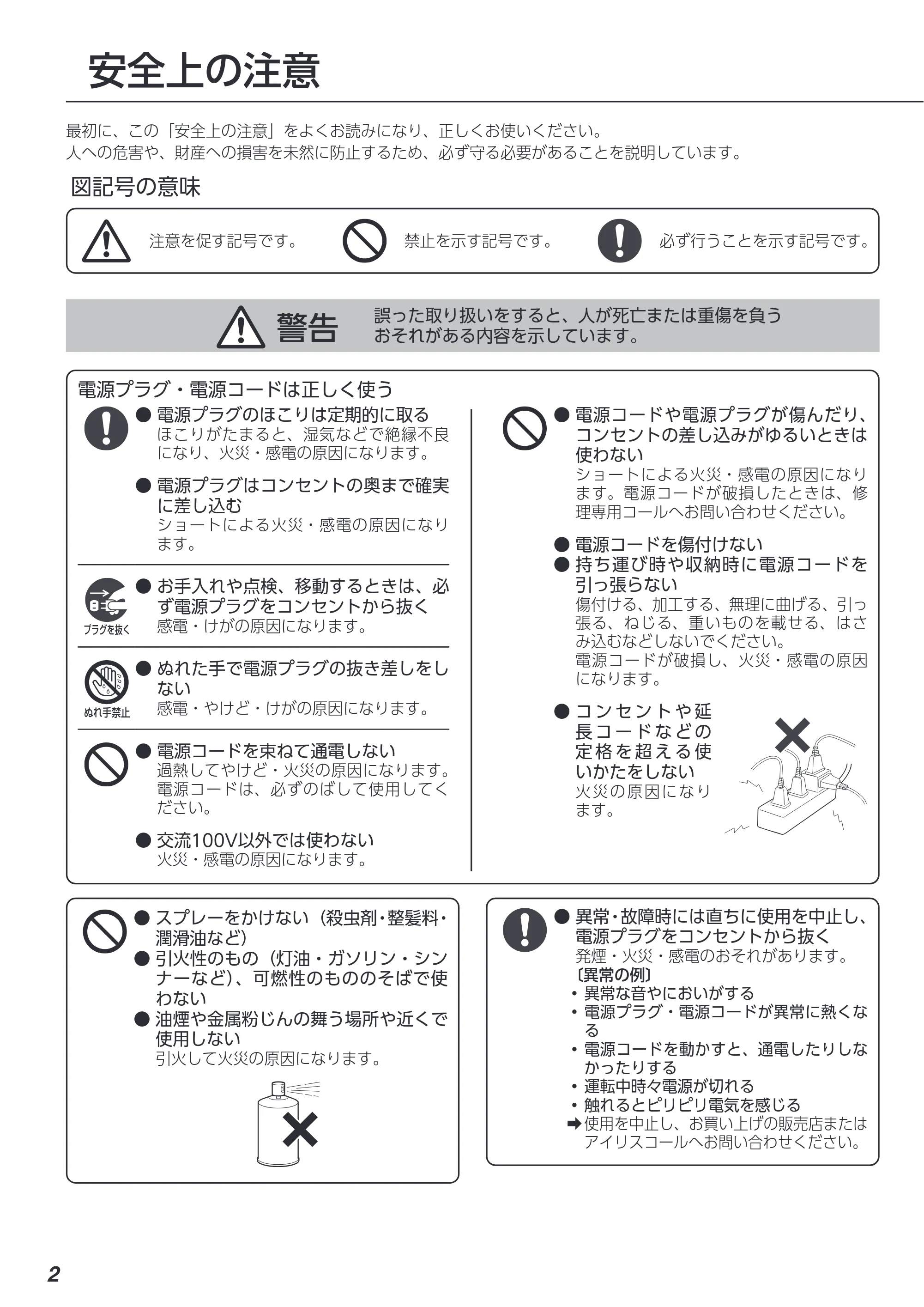 アイリスオーヤマ AAP-S20B 取扱説明書 — 原本ページ — 2ページ