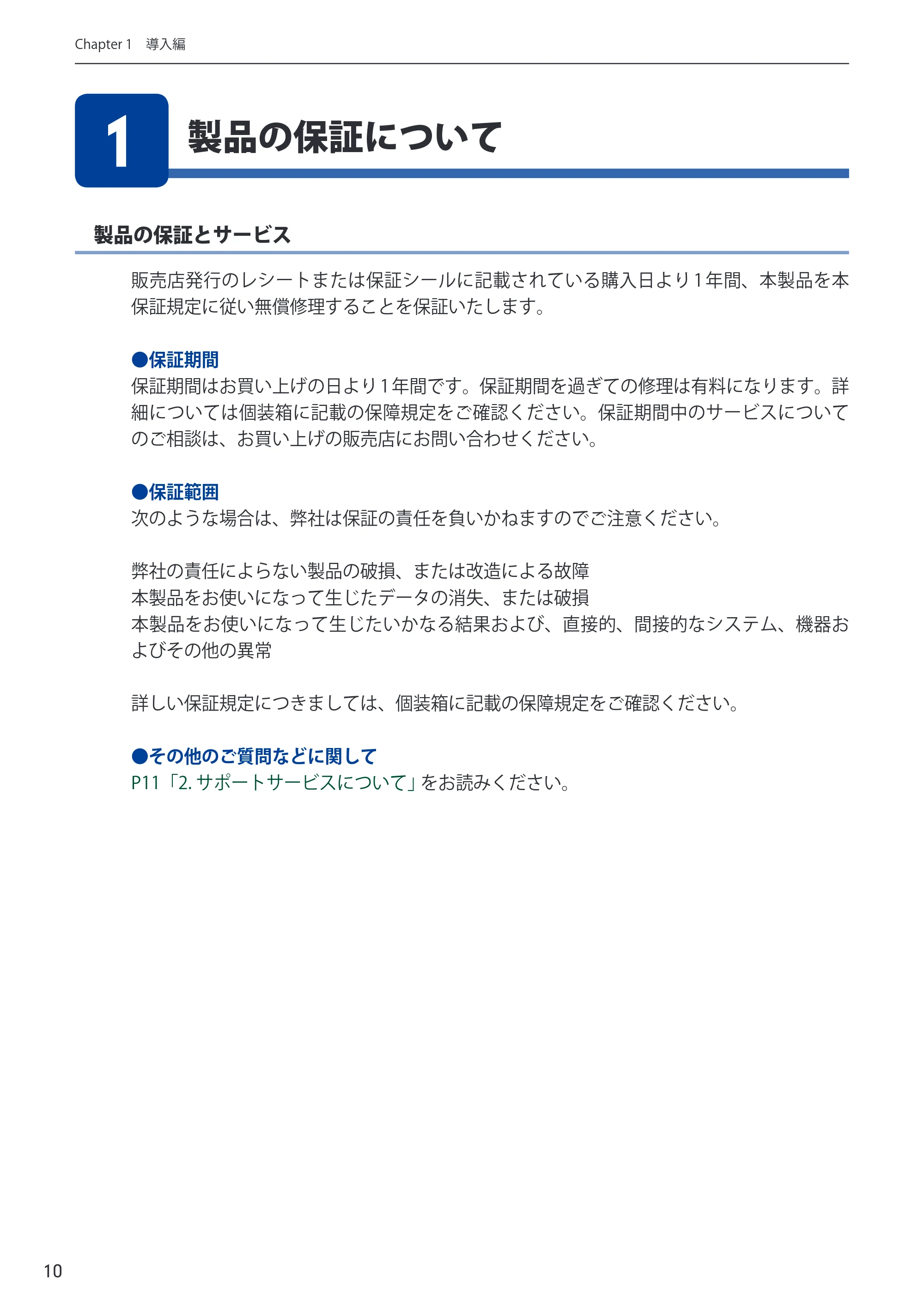 エレコム WRC-2533GHBK-I 6.ユーザーズマニュアル — 原本ページ — 10ページ