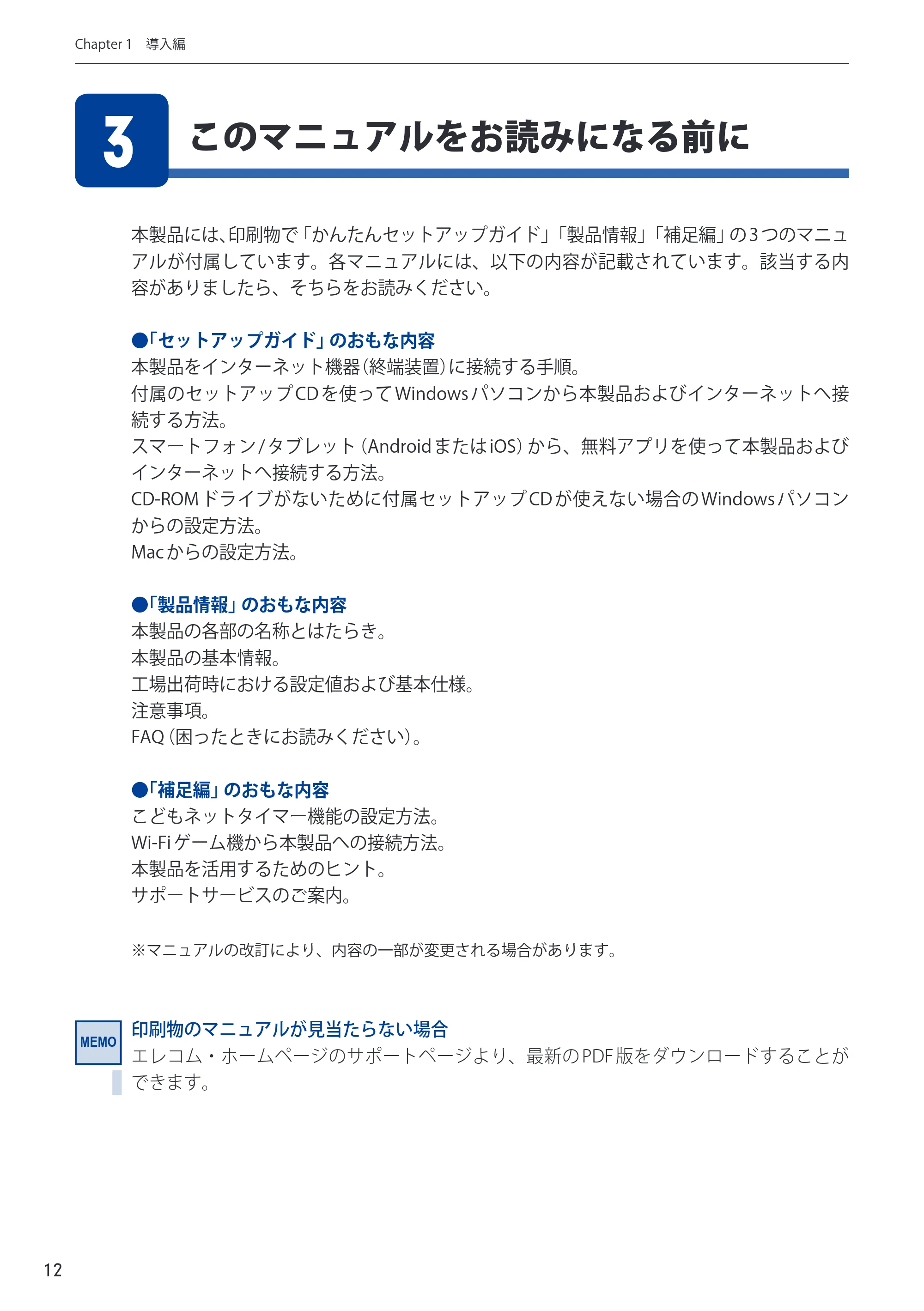 エレコム WRC-2533GHBK-I 6.ユーザーズマニュアル — 原本ページ — 12ページ