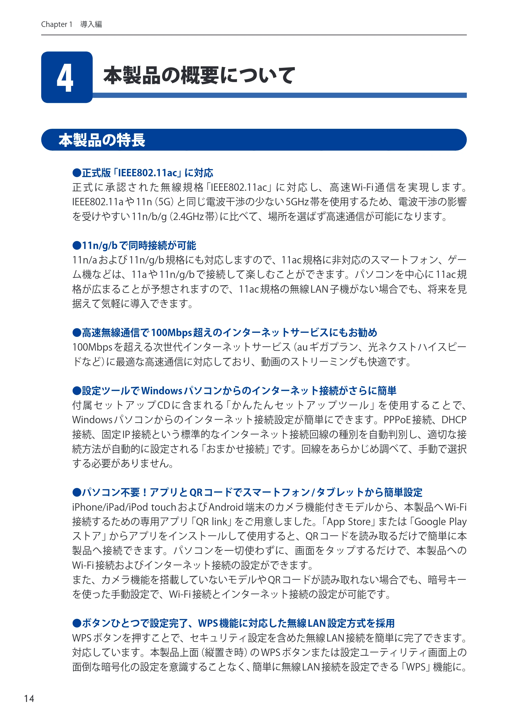 エレコム WRC-2533GHBK-I 6.ユーザーズマニュアル — 原本ページ — 14ページ