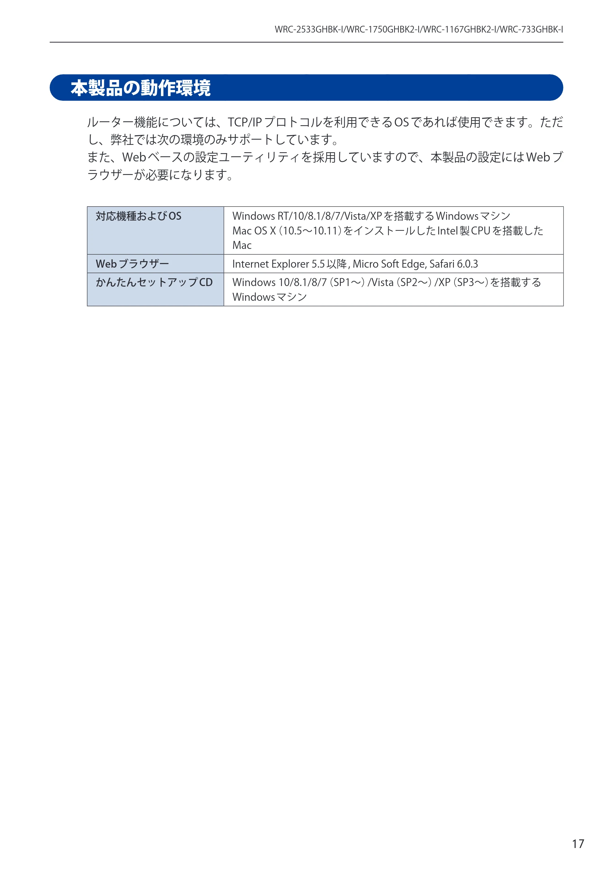 エレコム WRC-2533GHBK-I 6.ユーザーズマニュアル — 原本ページ — 17ページ