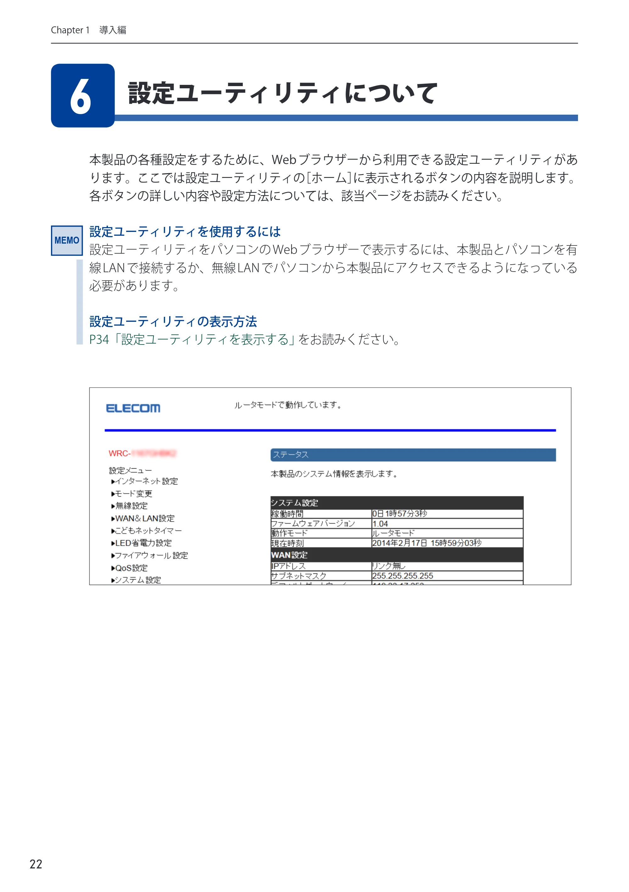 エレコム WRC-2533GHBK-I 6.ユーザーズマニュアル — 原本ページ — 22ページ