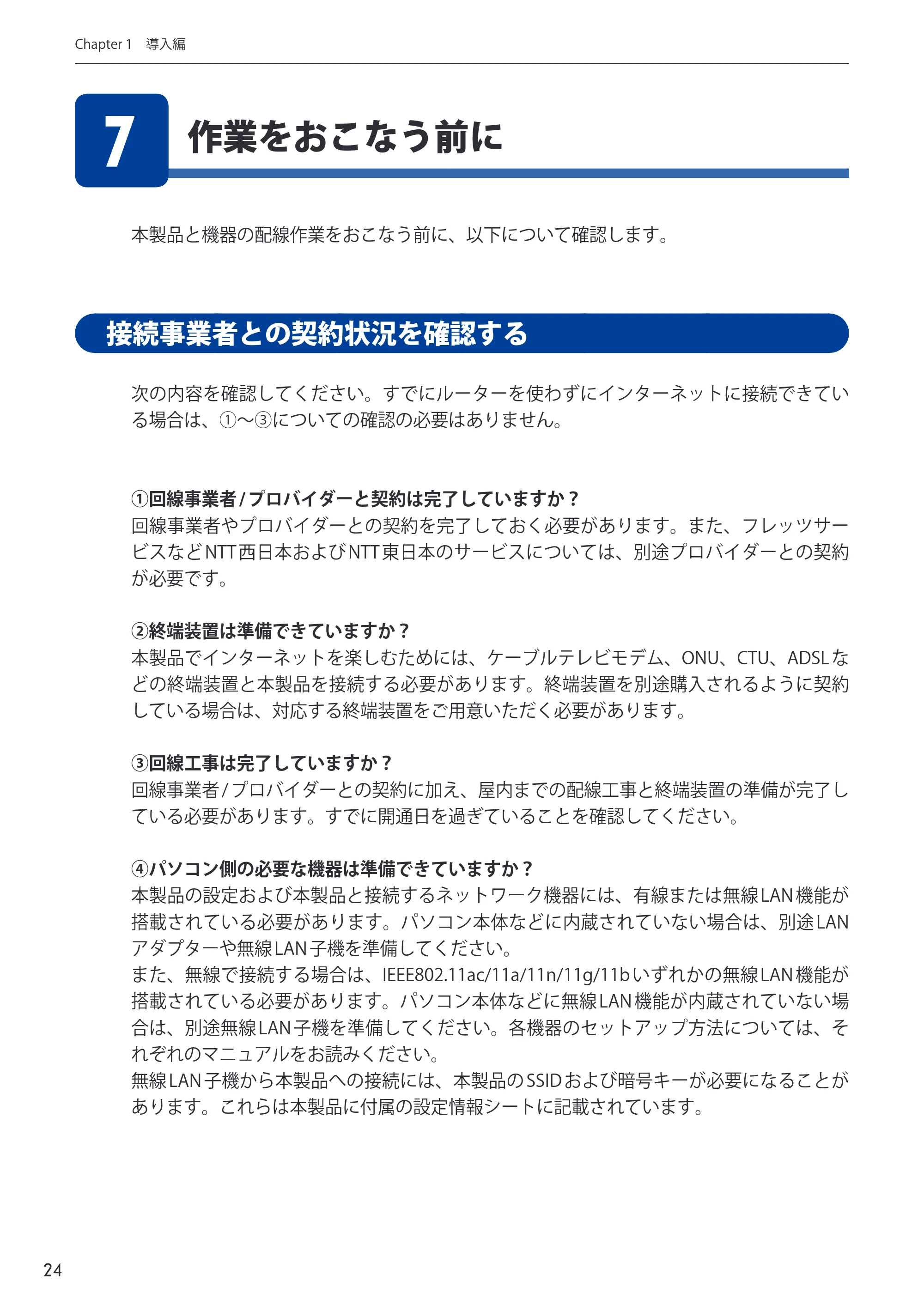 エレコム WRC-2533GHBK-I 6.ユーザーズマニュアル — 原本ページ — 24ページ