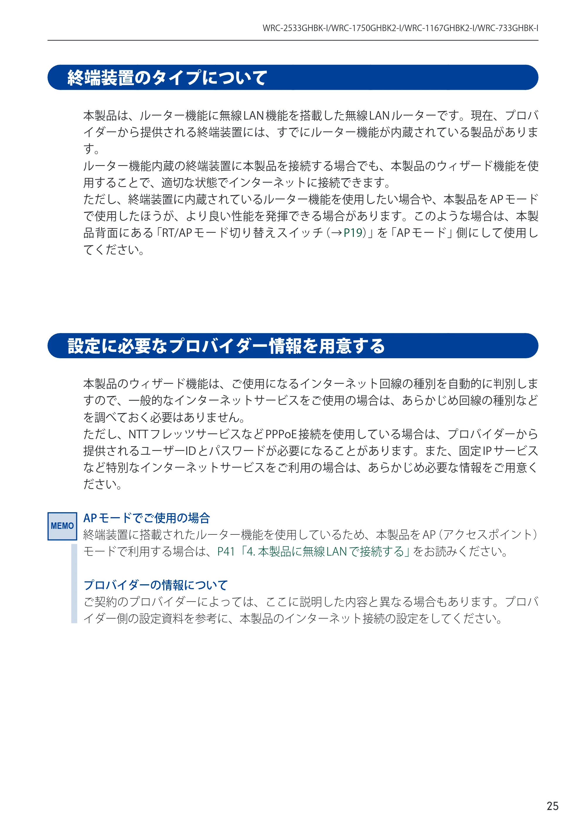 エレコム WRC-2533GHBK-I 6.ユーザーズマニュアル — 原本ページ — 25ページ