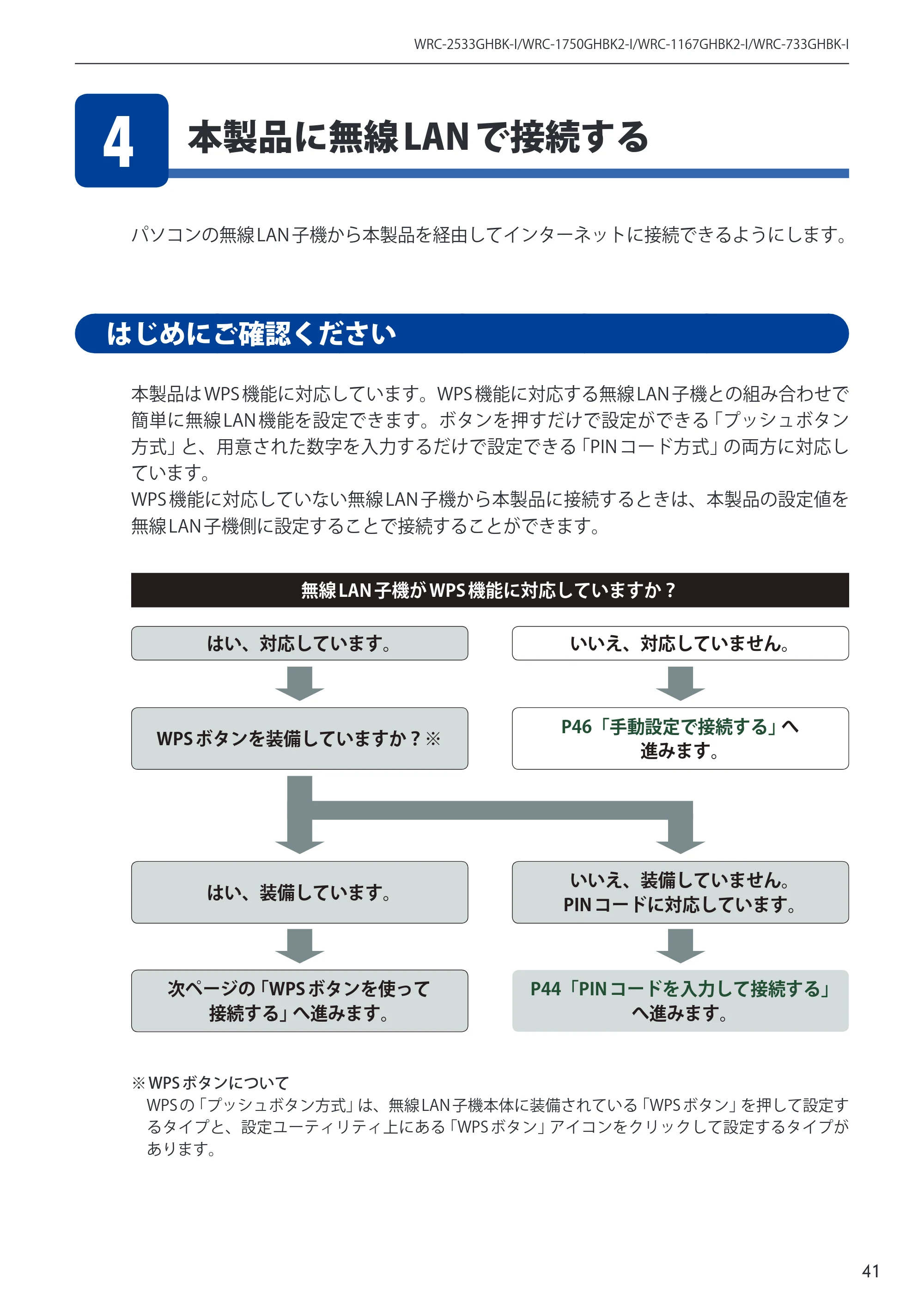 エレコム WRC-2533GHBK-I 6.ユーザーズマニュアル — 原本ページ — 41ページ