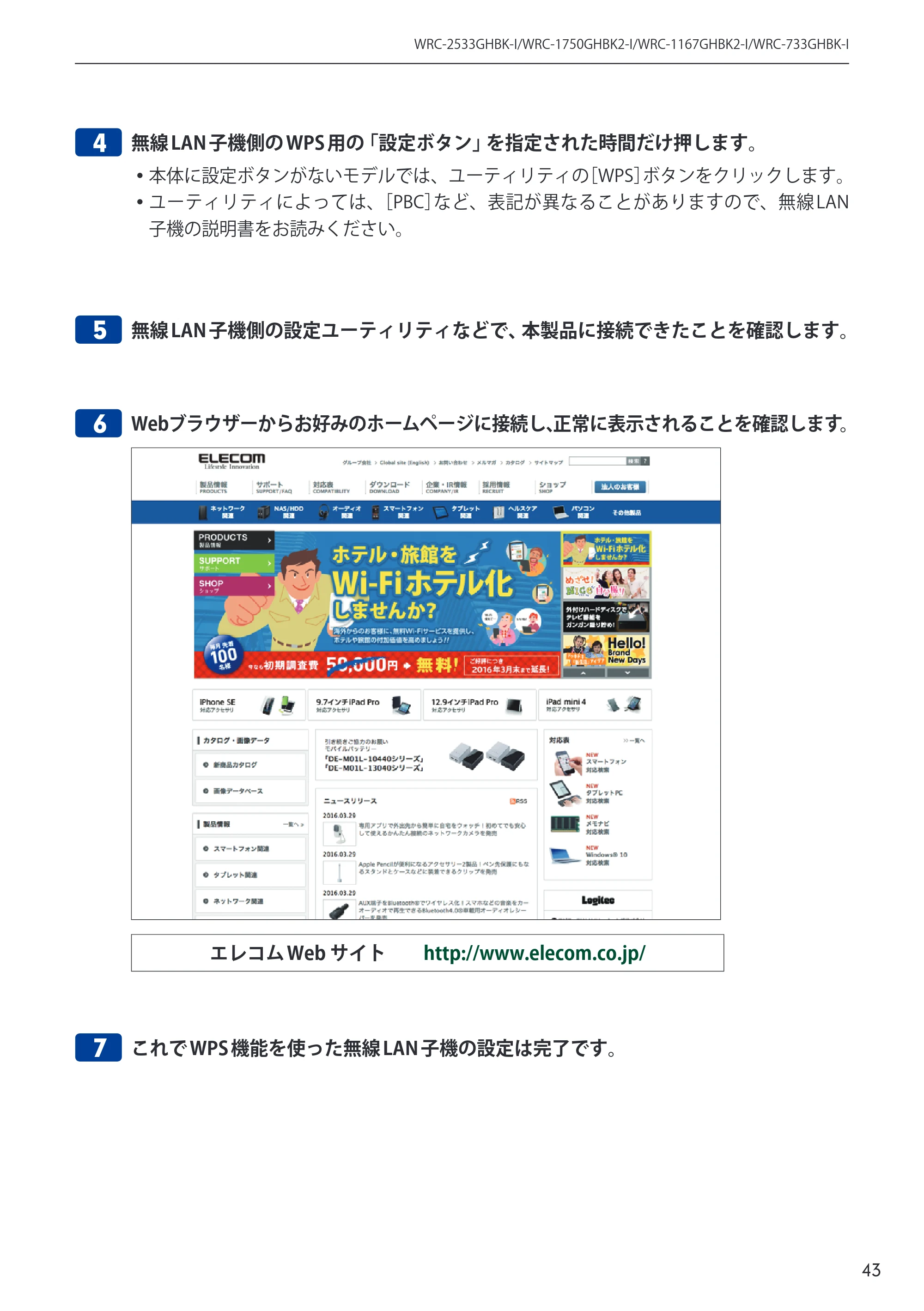 エレコム WRC-2533GHBK-I 6.ユーザーズマニュアル — 原本ページ — 43ページ
