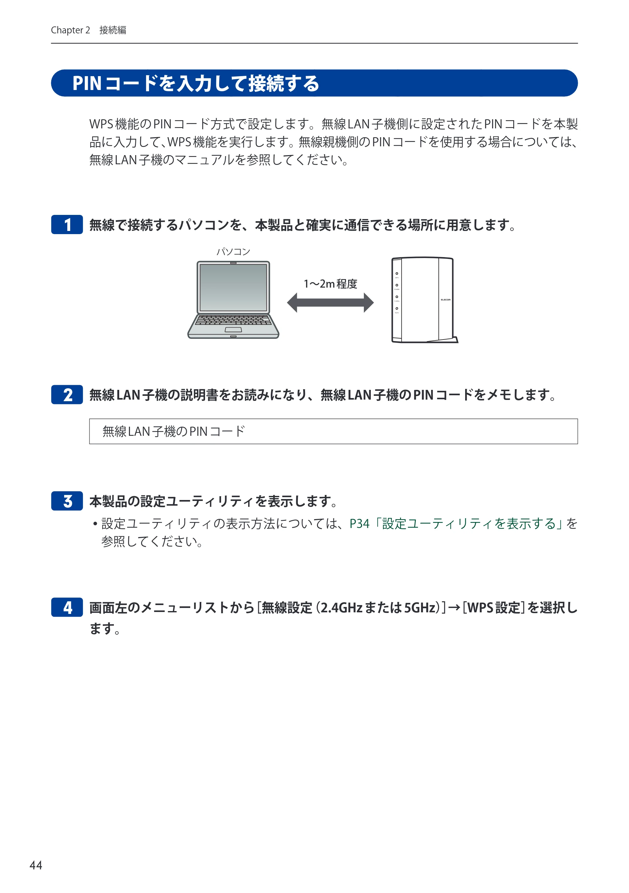 エレコム WRC-2533GHBK-I 6.ユーザーズマニュアル — 原本ページ — 44ページ