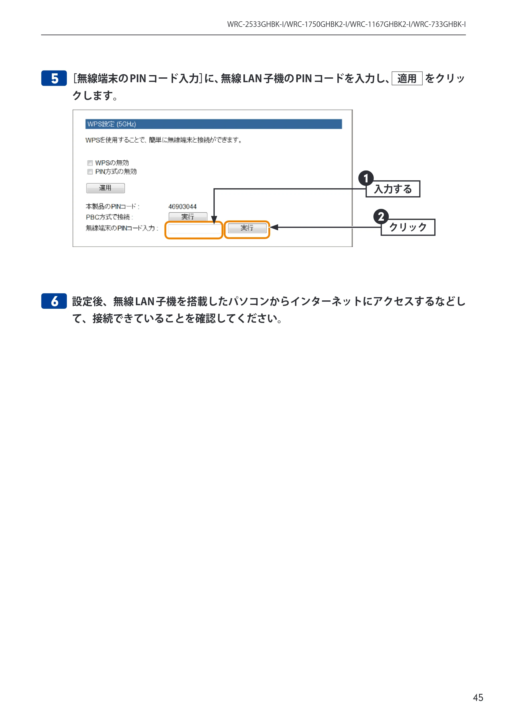 エレコム WRC-2533GHBK-I 6.ユーザーズマニュアル — 原本ページ — 45ページ