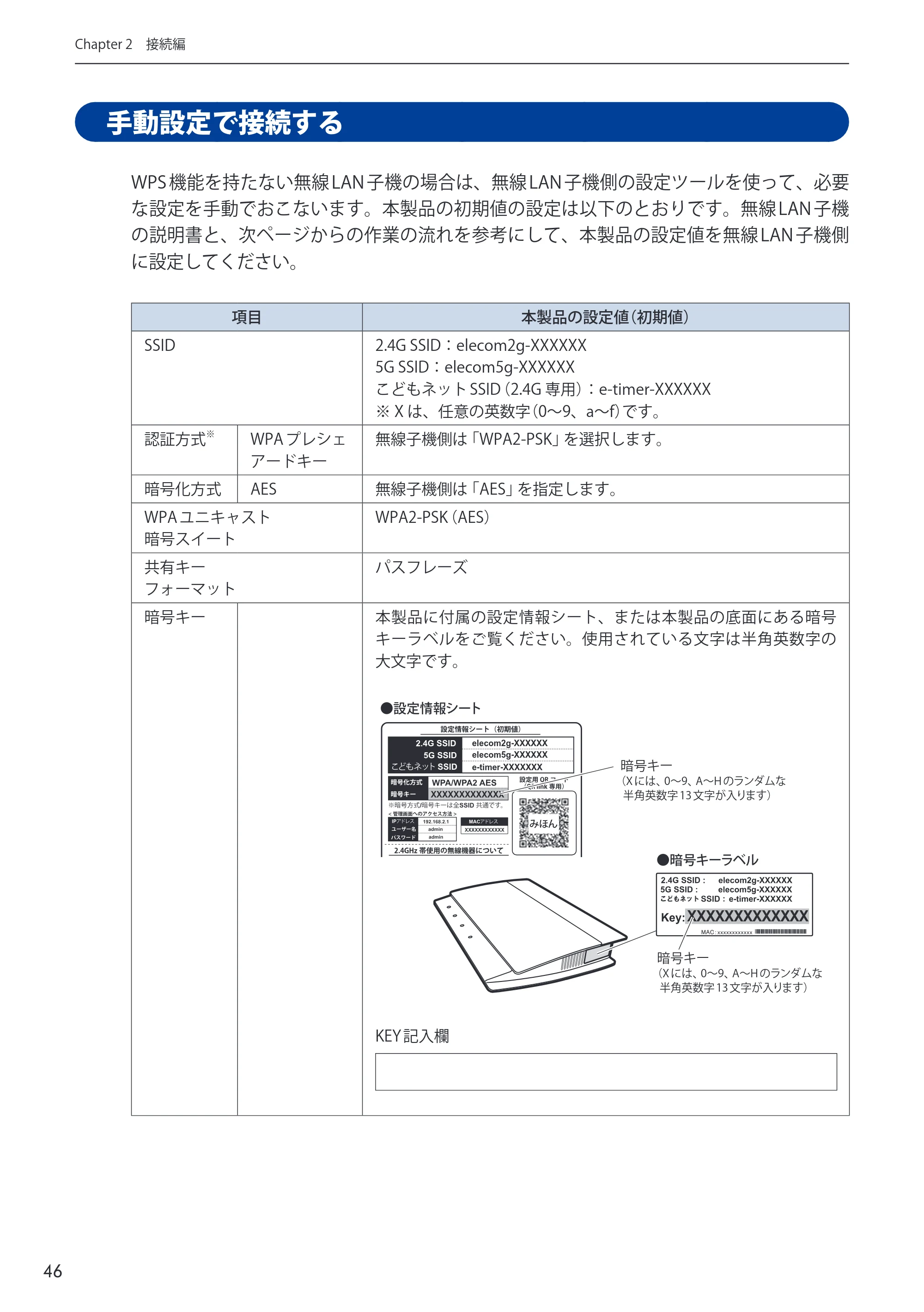 エレコム WRC-2533GHBK-I 6.ユーザーズマニュアル — 原本ページ — 46ページ