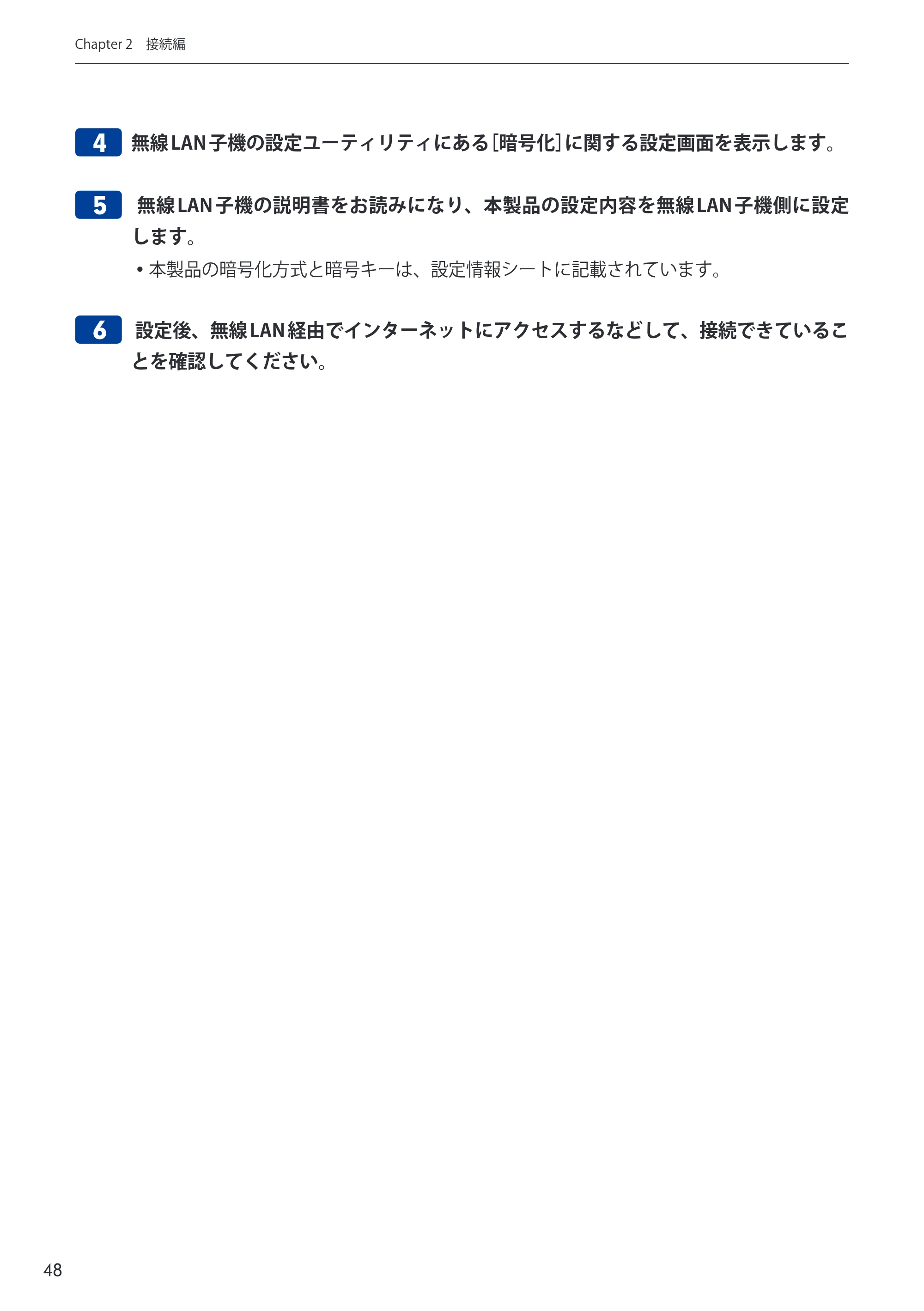 エレコム WRC-2533GHBK-I 6.ユーザーズマニュアル — 原本ページ — 48ページ