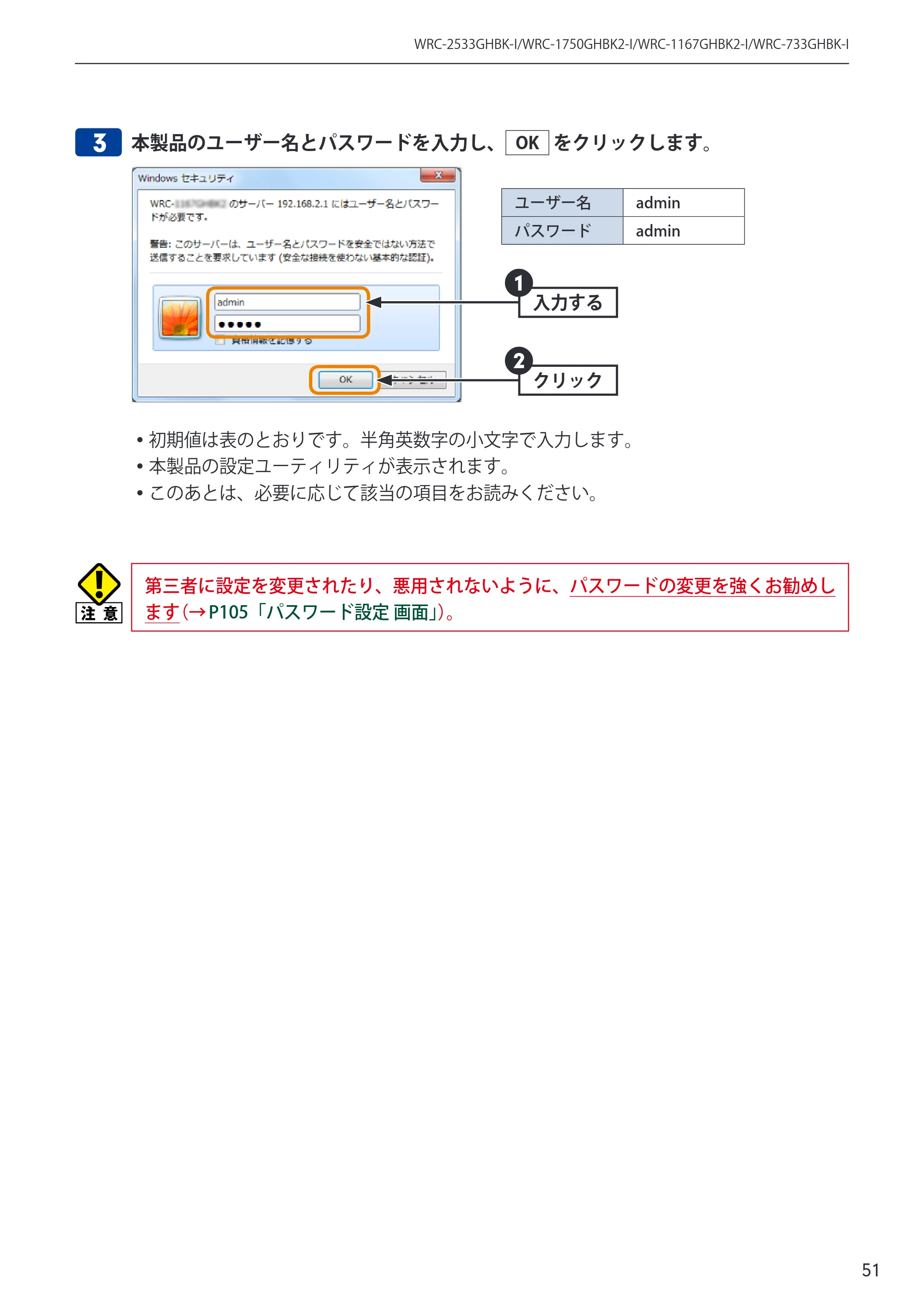 エレコム WRC-2533GHBK-I 6.ユーザーズマニュアル — 原本ページ — 51ページ